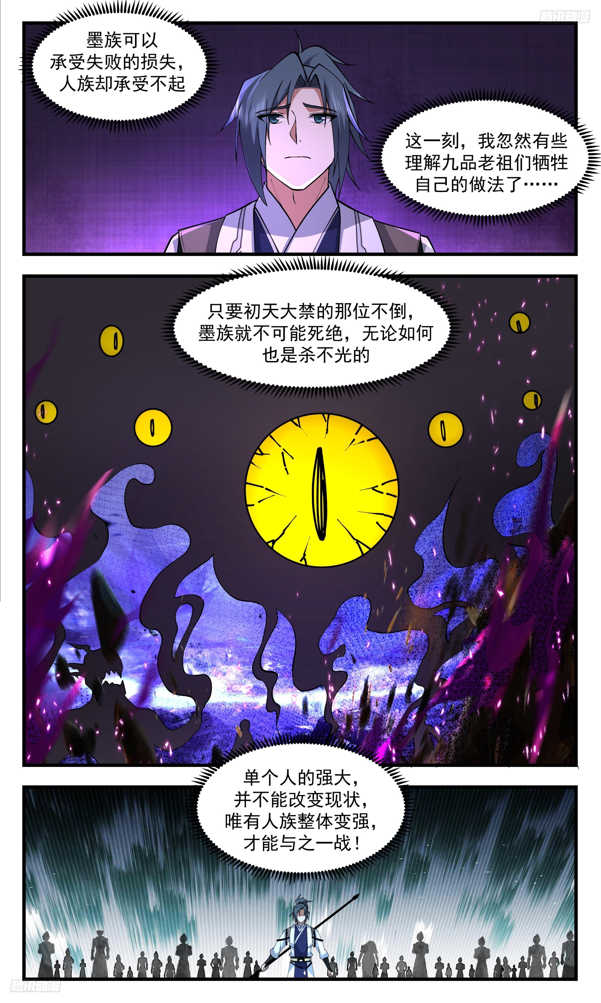 3370 人族远征篇-目标相思域4