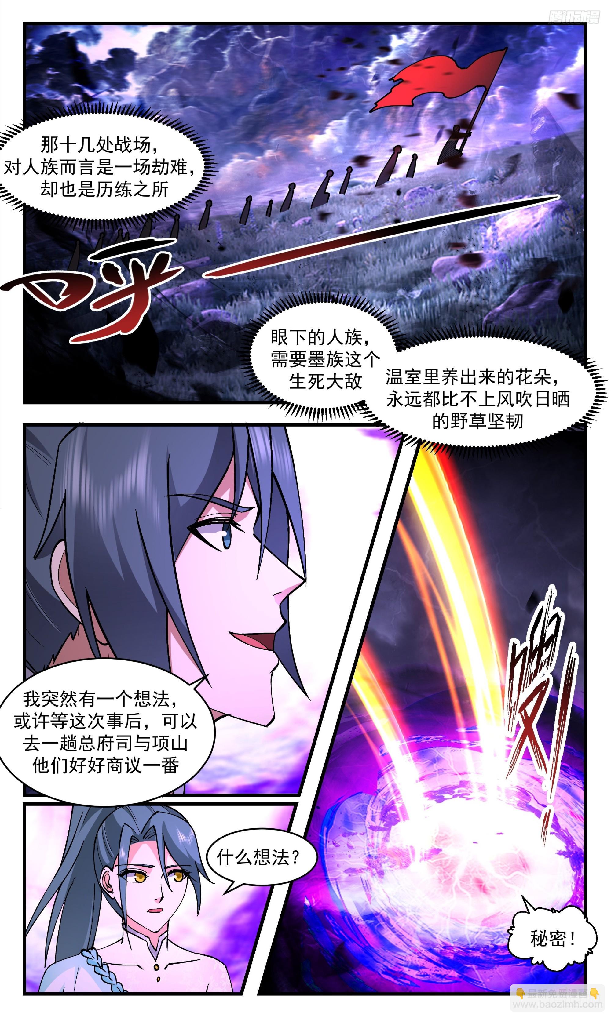 3370 人族远征篇-目标相思域5