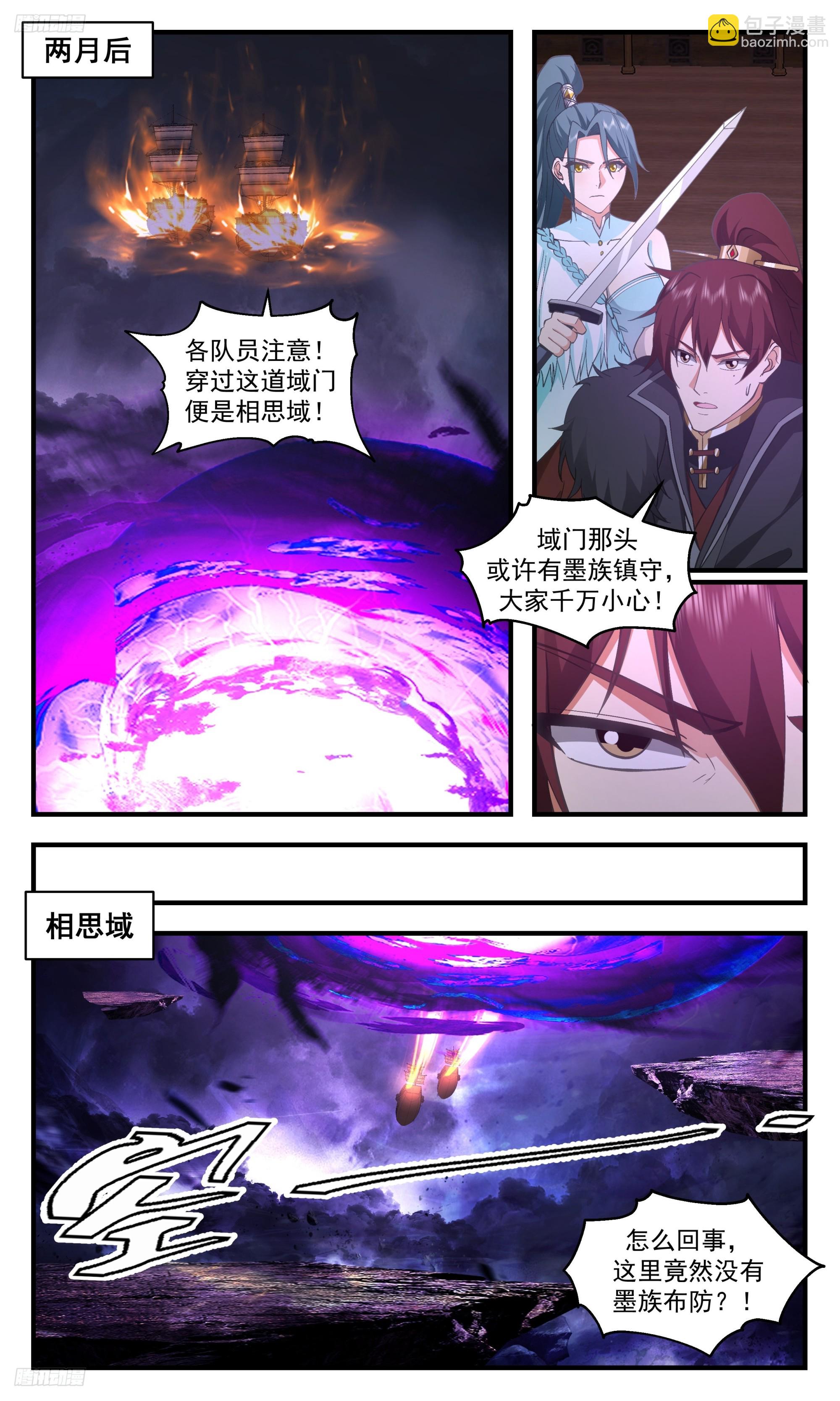 3370 人族远征篇-目标相思域7