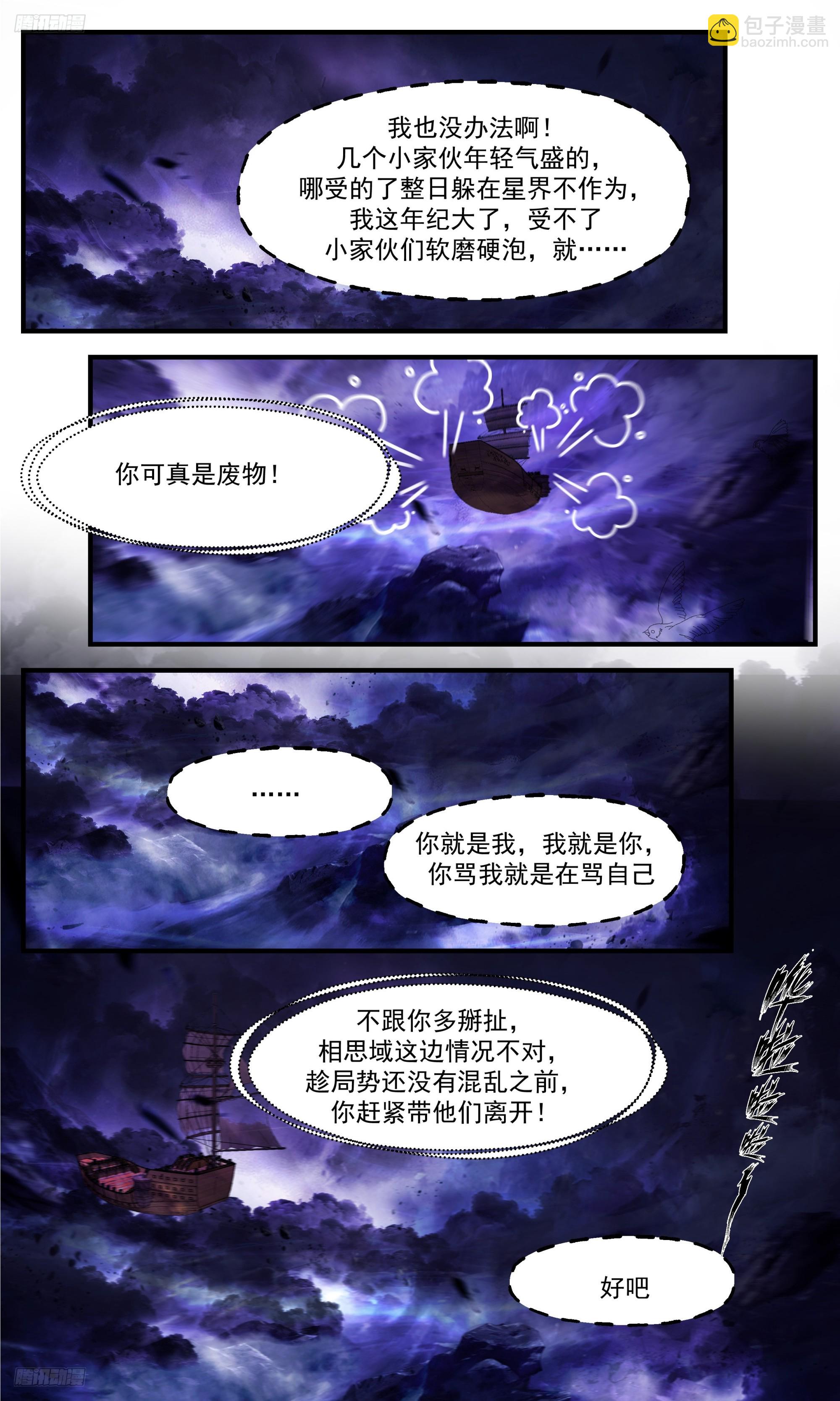 3371 人族远征篇-小家伙们7
