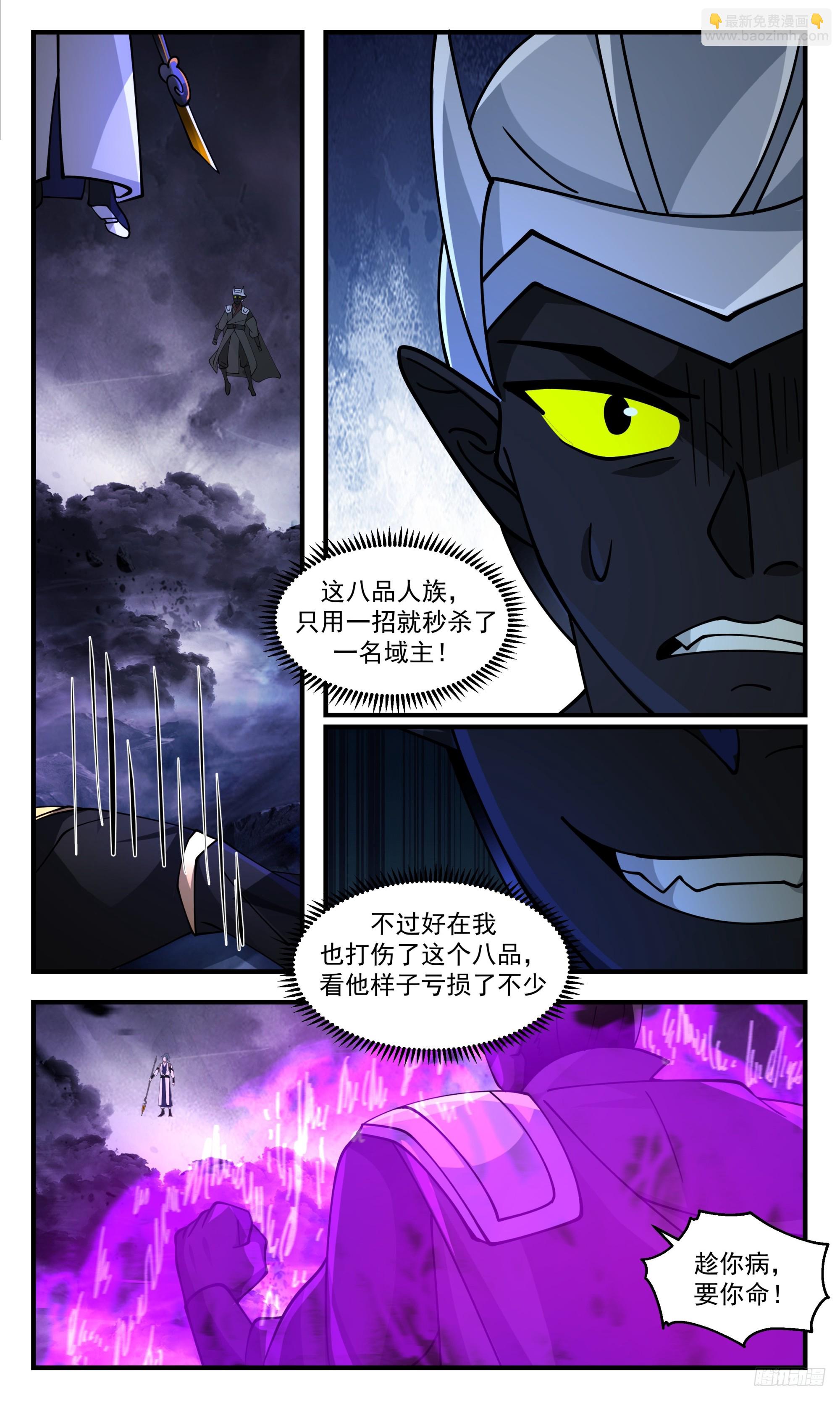 3373 人族远征篇-杂种轮到你了7