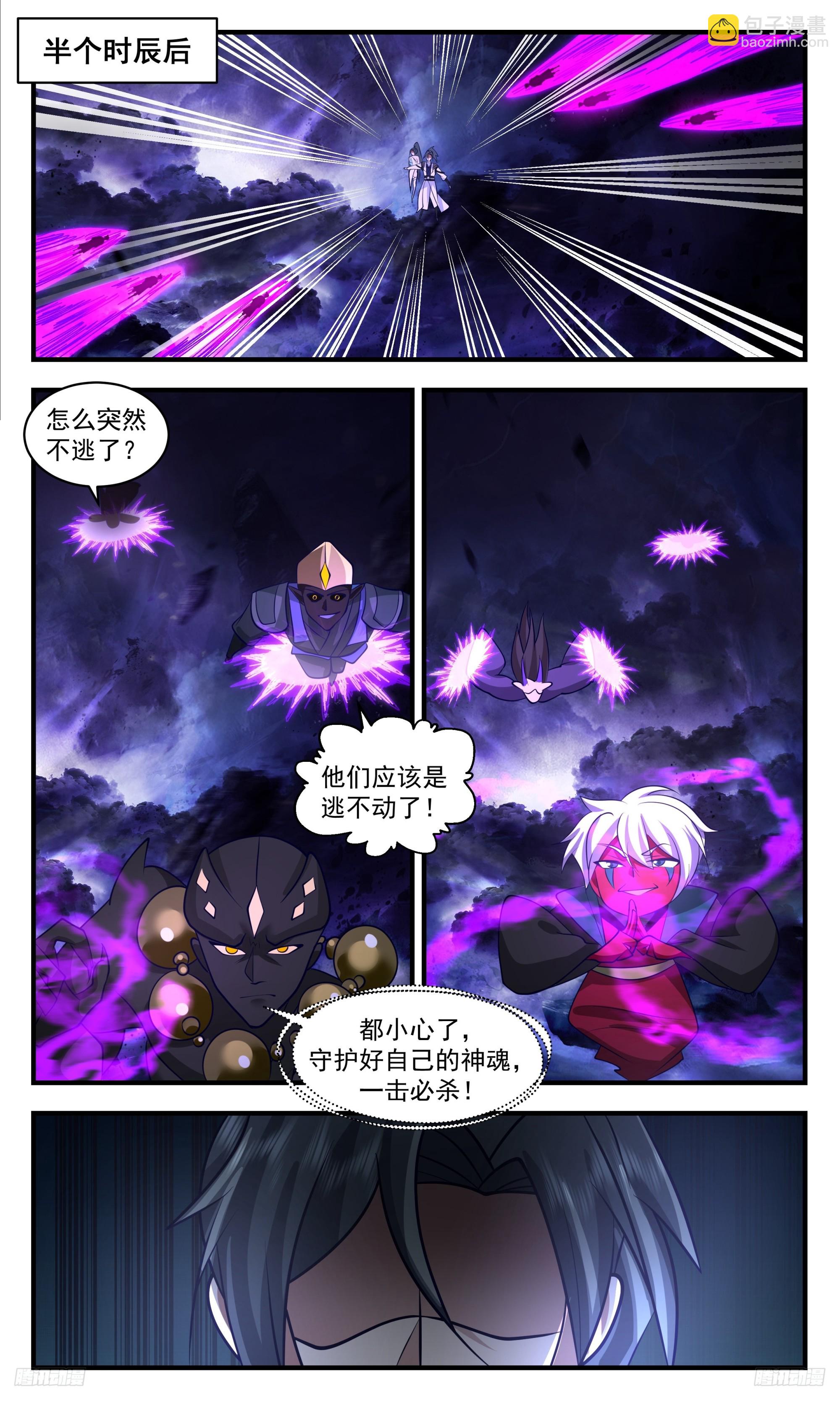 3376 人族远征篇-一击必杀！10