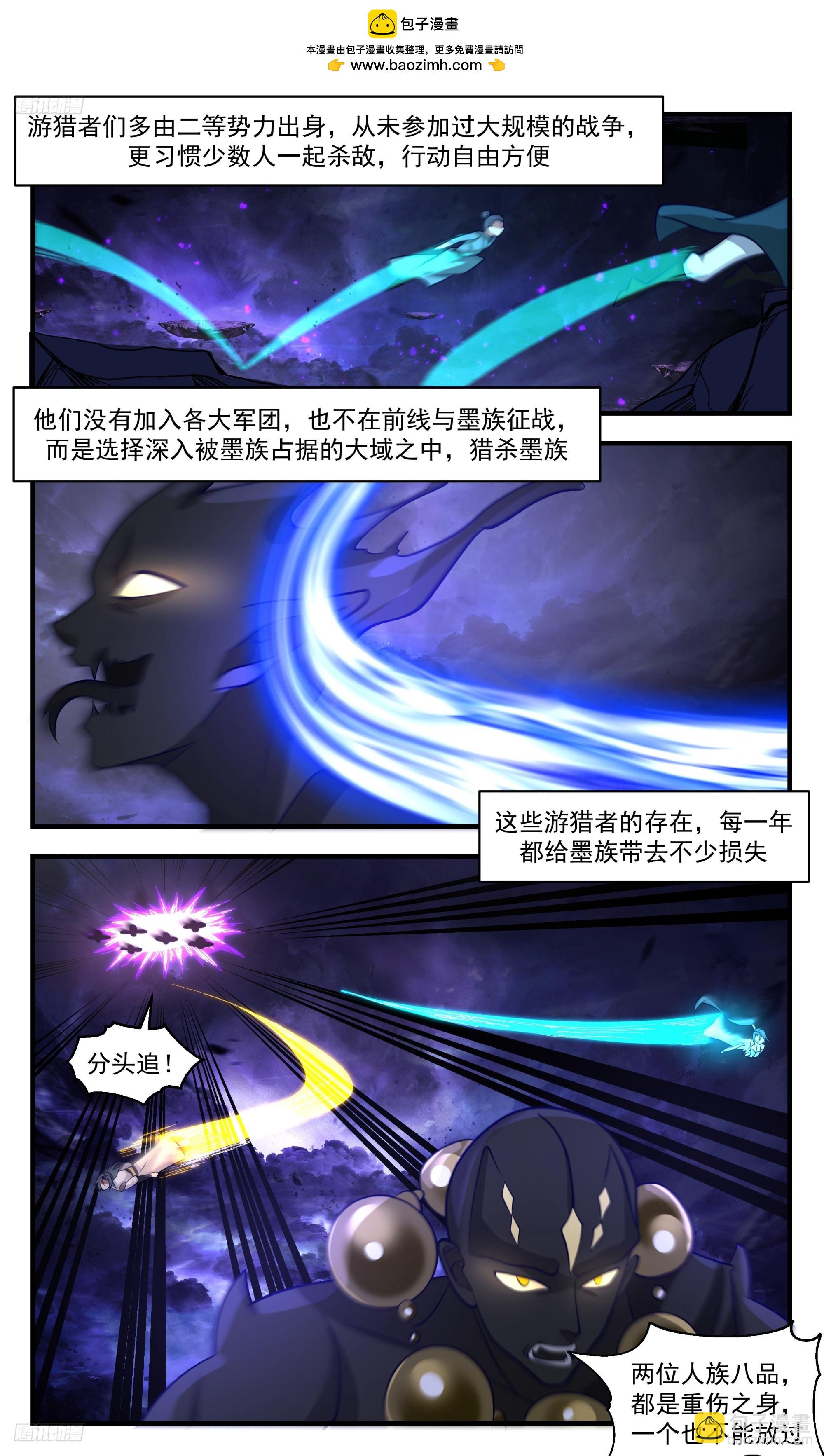 3376 人族远征篇-一击必杀！2