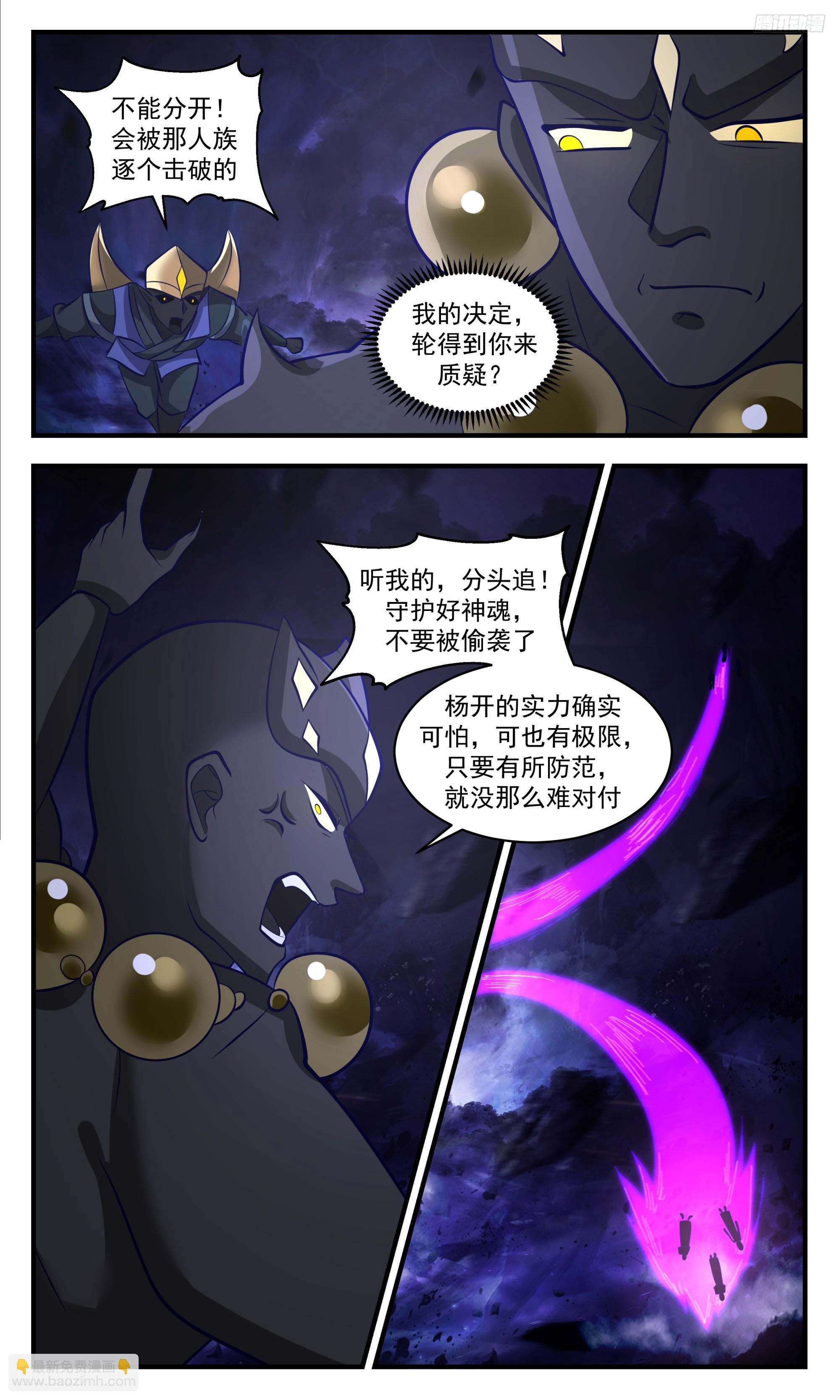 3376 人族远征篇-一击必杀！4