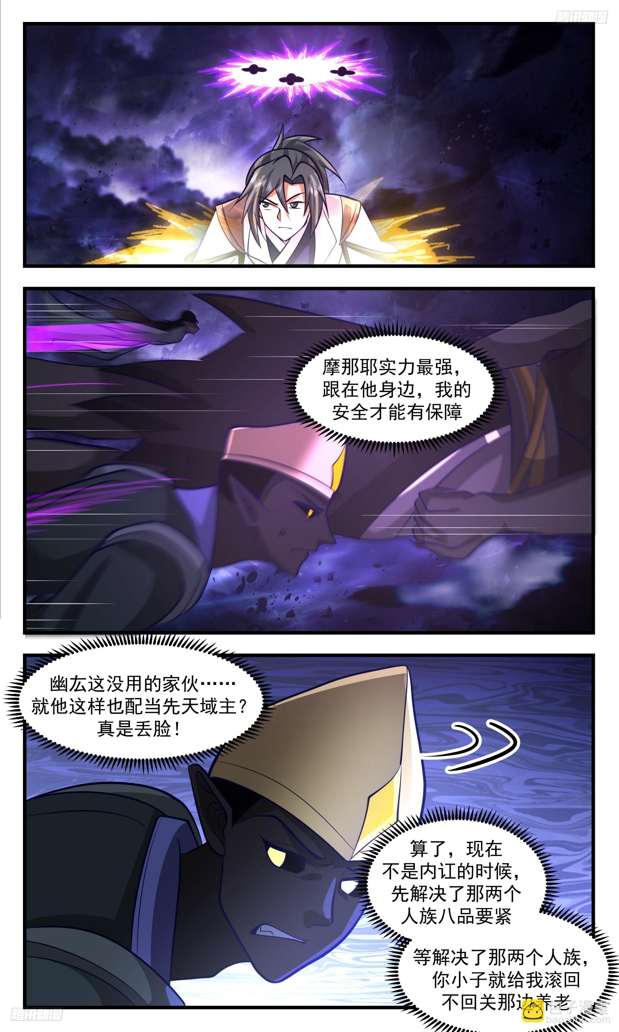 3376 人族远征篇-一击必杀！5