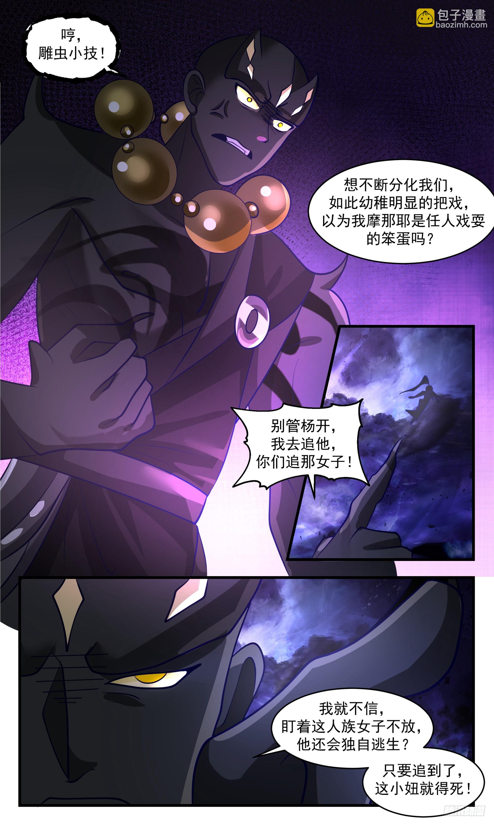 3376 人族远征篇-一击必杀！9