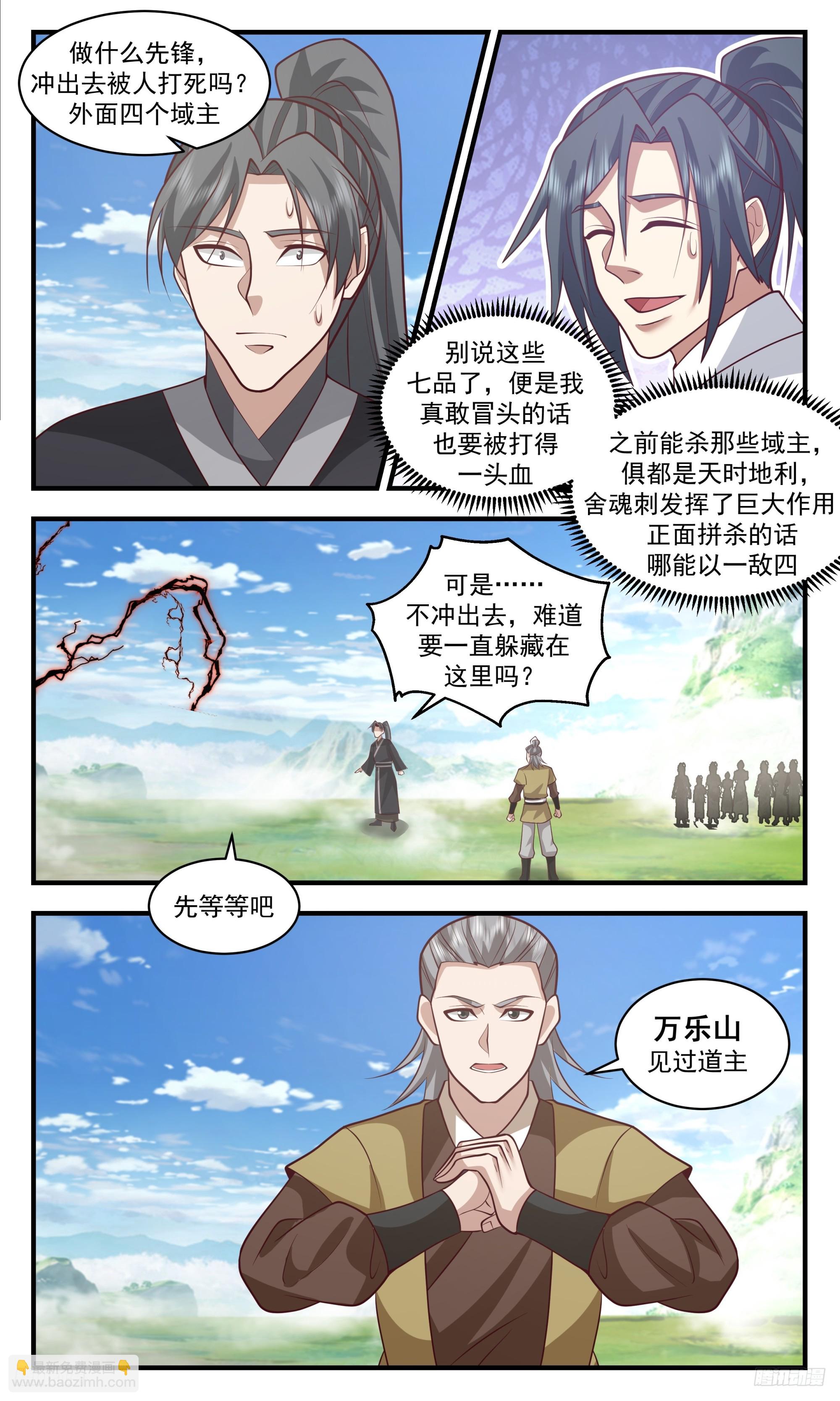 3381 人族远征篇-调养生息8