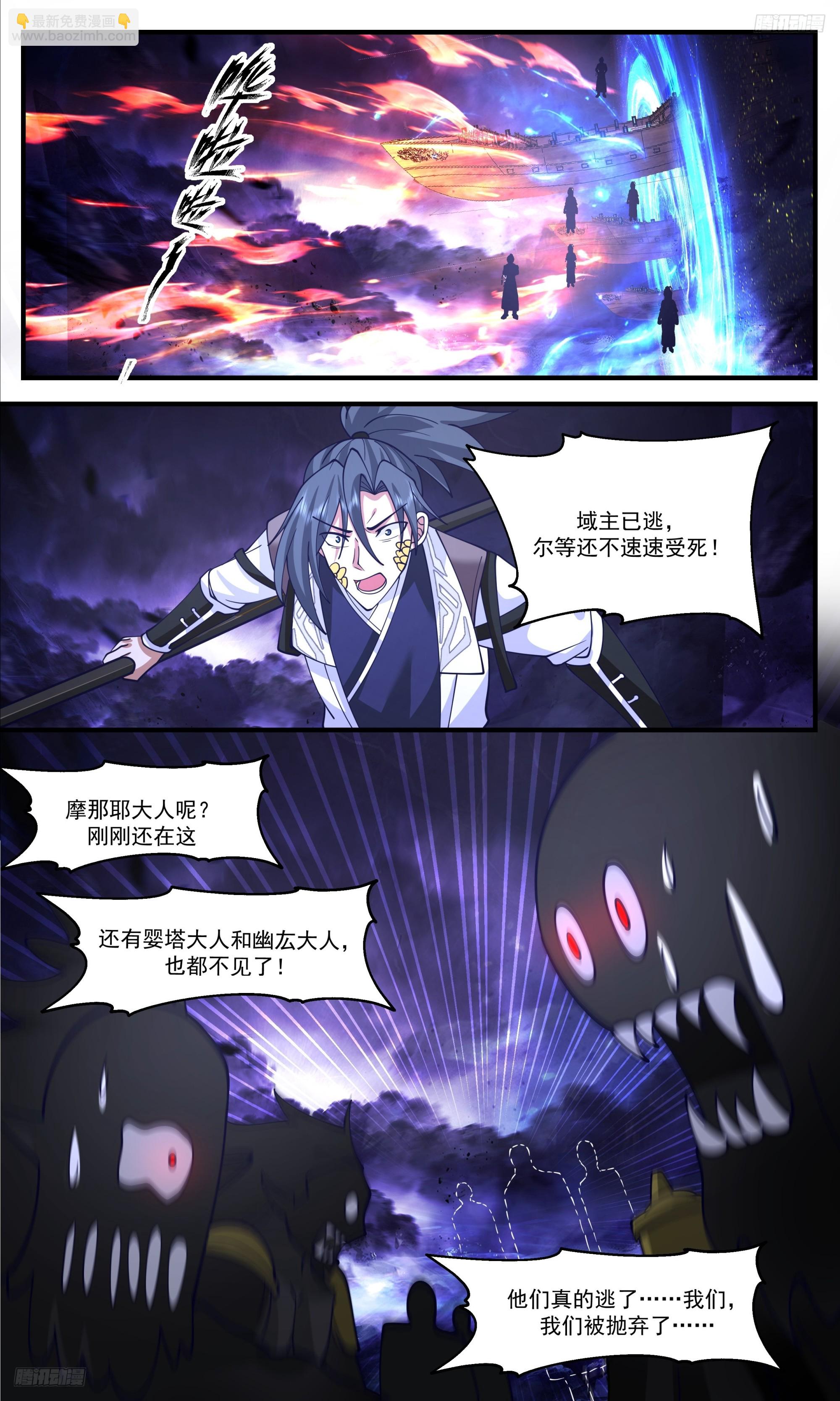 3383 人族远征篇-遁逃！？4