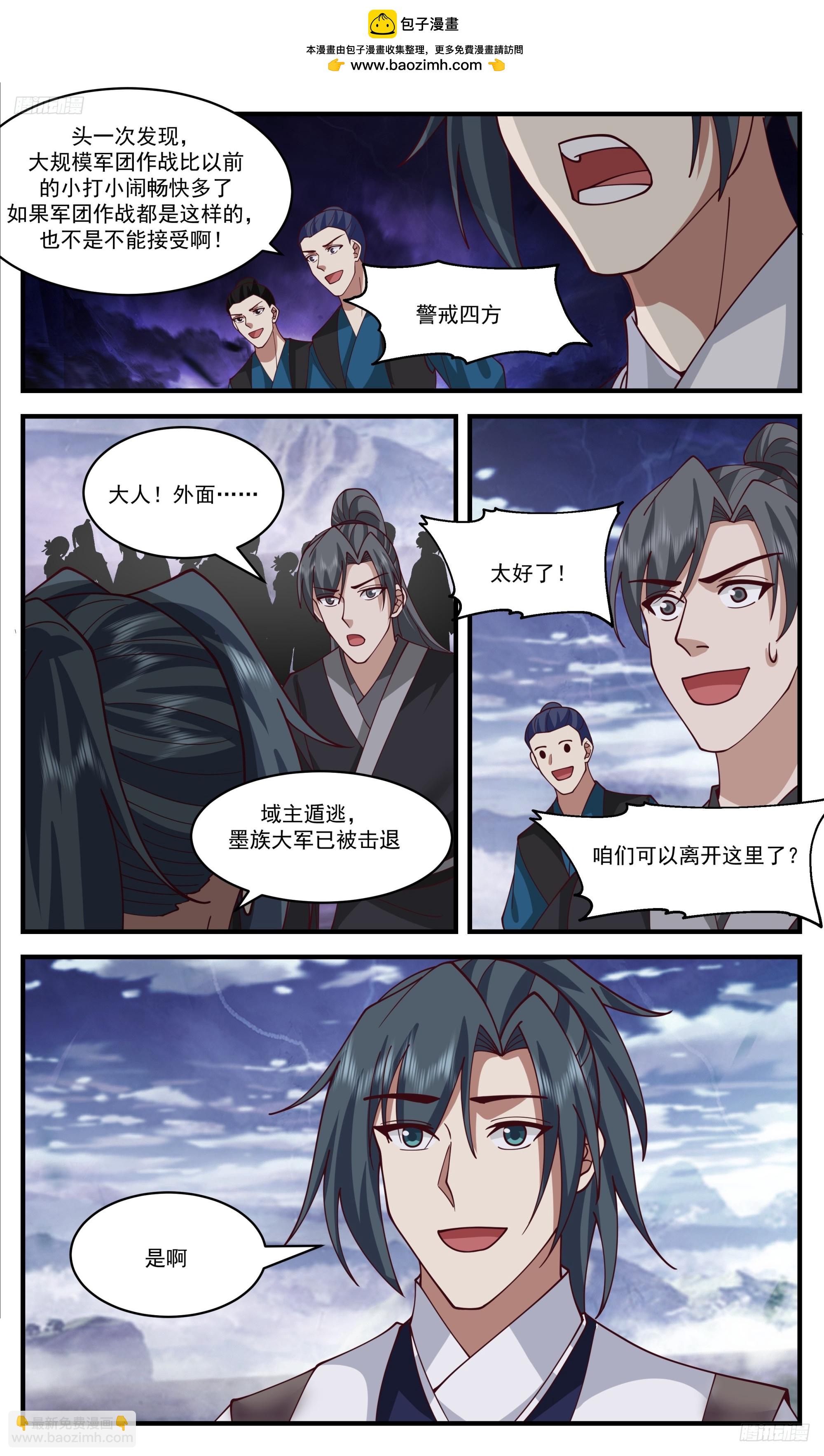 3383 人族远征篇-遁逃！？7