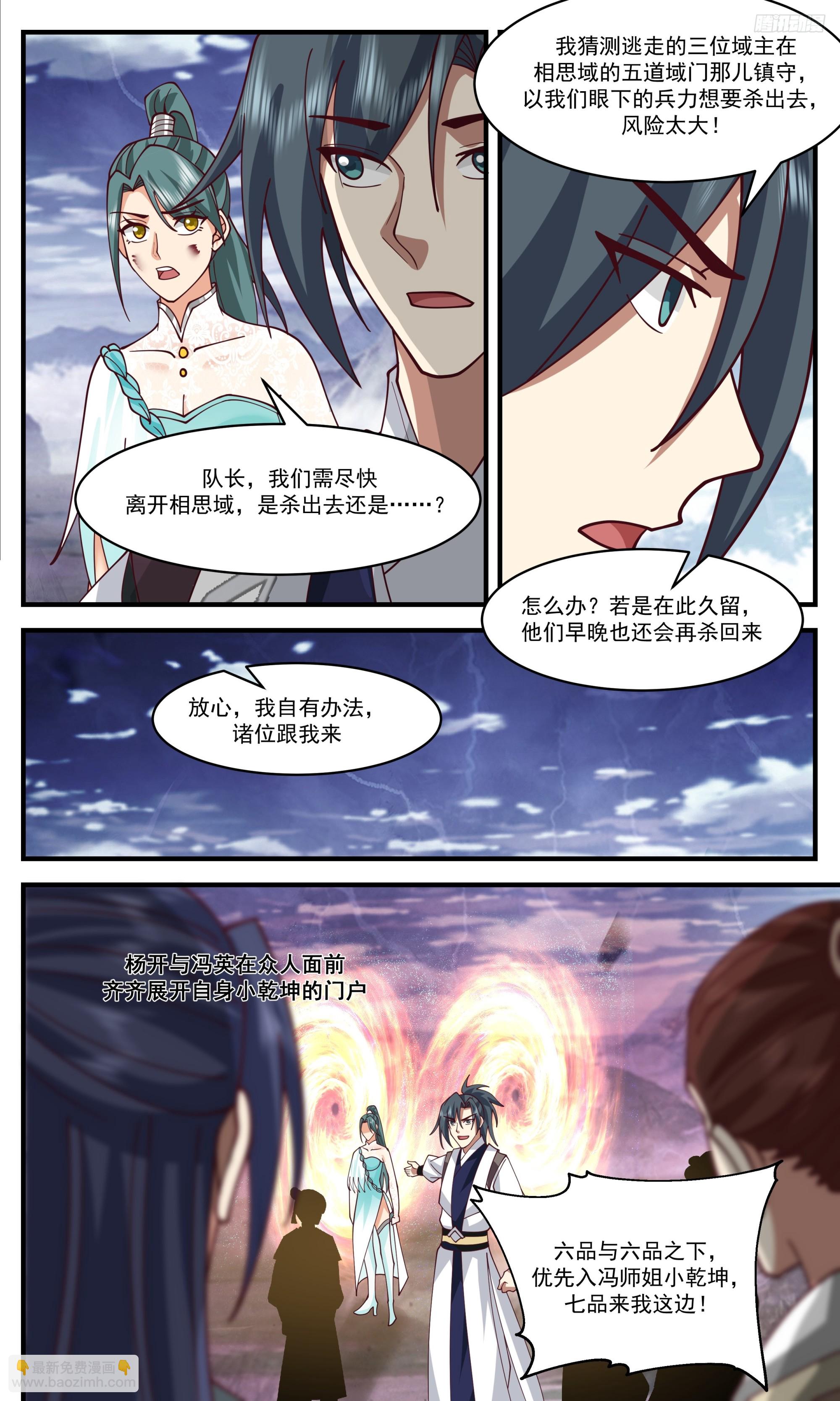 3383 人族远征篇-遁逃！？8