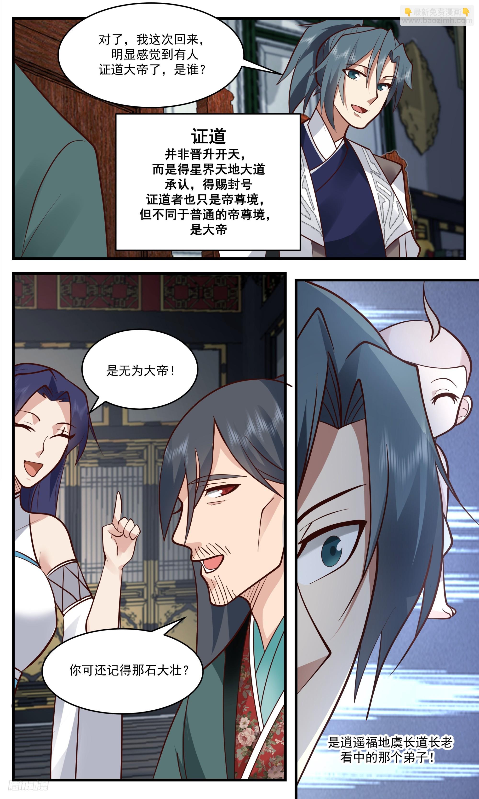 3385 人族远征篇-星界现况10