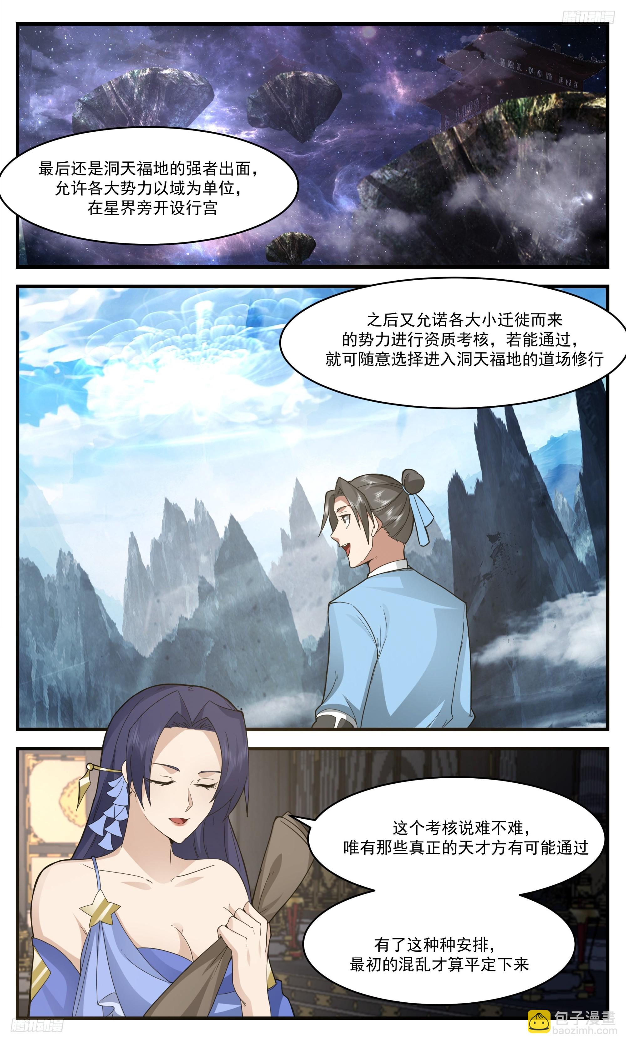 3385 人族远征篇-星界现况4