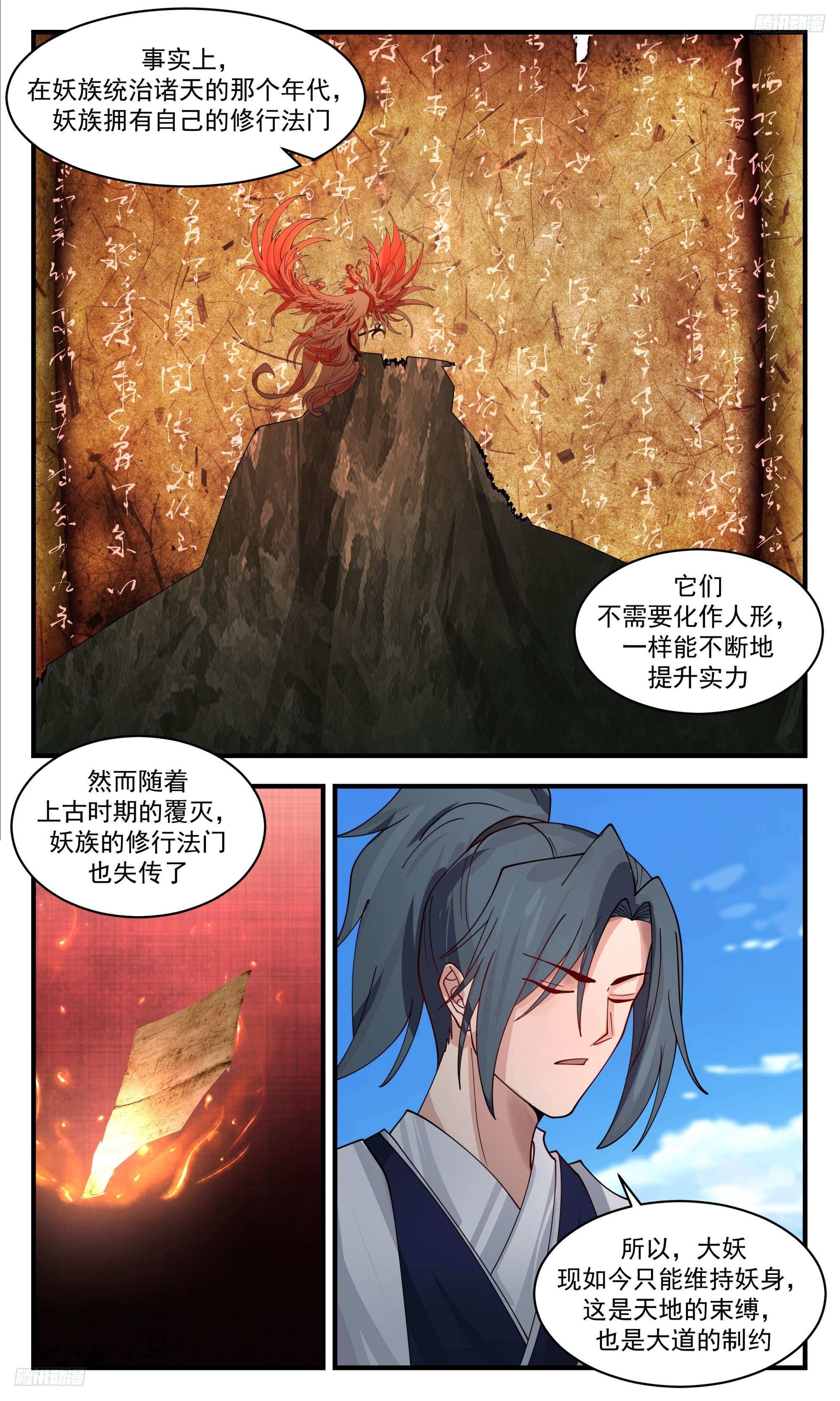 3386 人族远征篇-万妖界10
