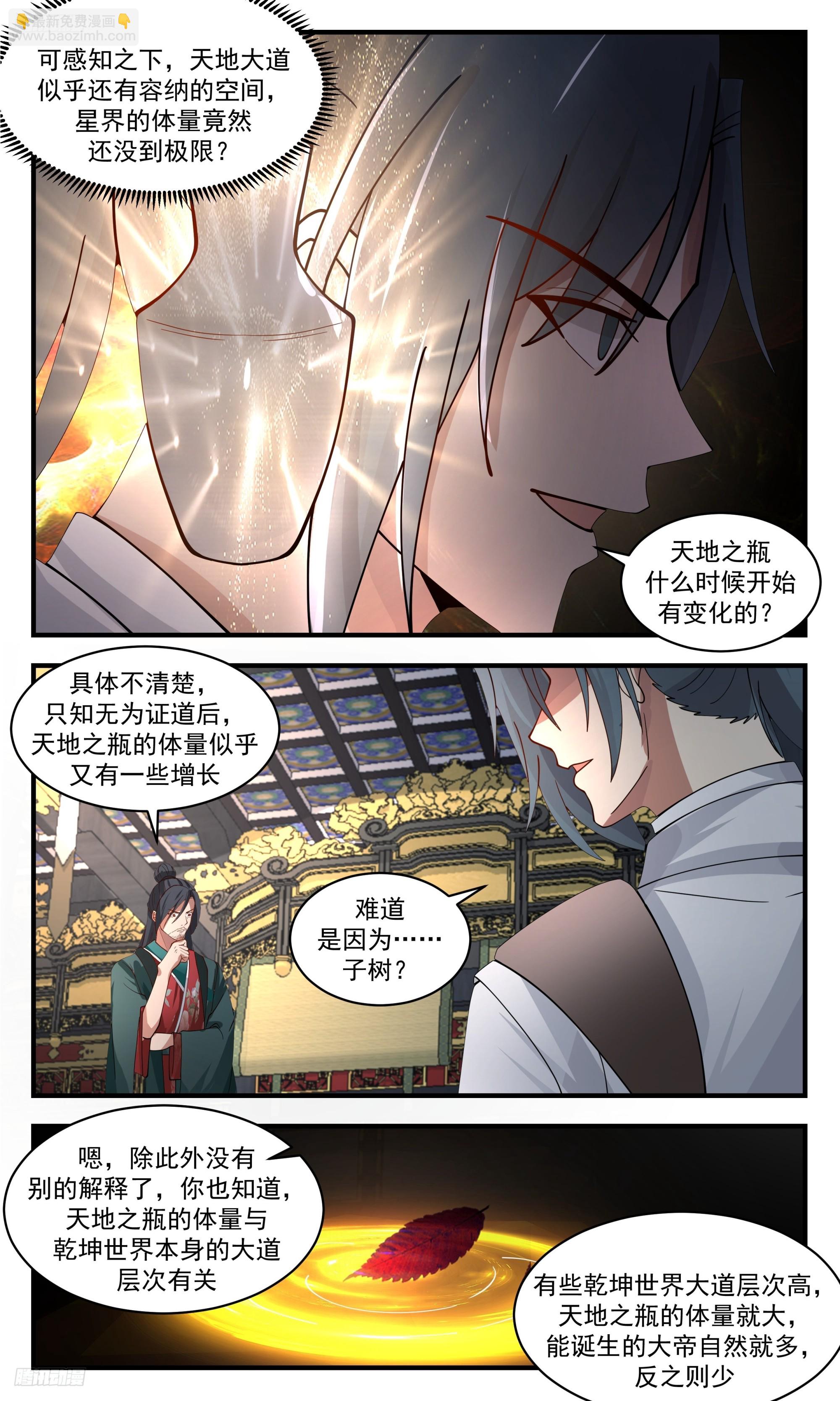 3386 人族远征篇-万妖界2