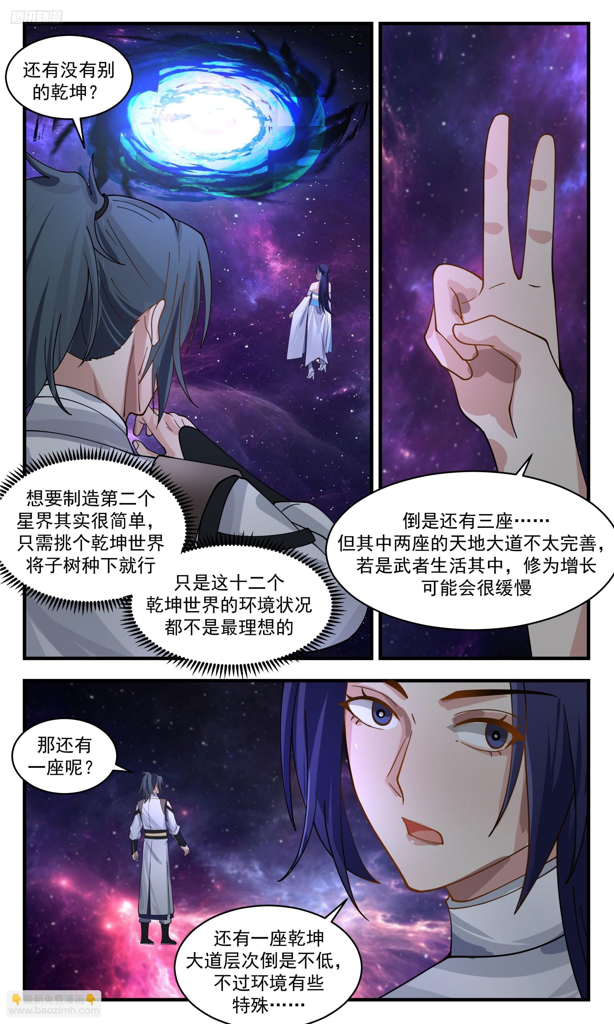 3386 人族远征篇-万妖界7