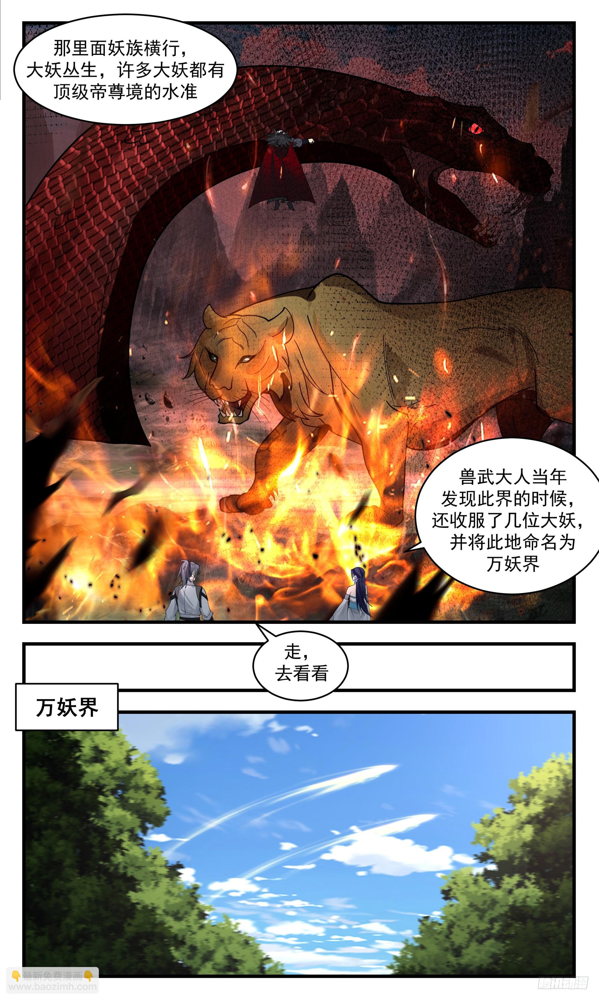 3386 人族远征篇-万妖界8