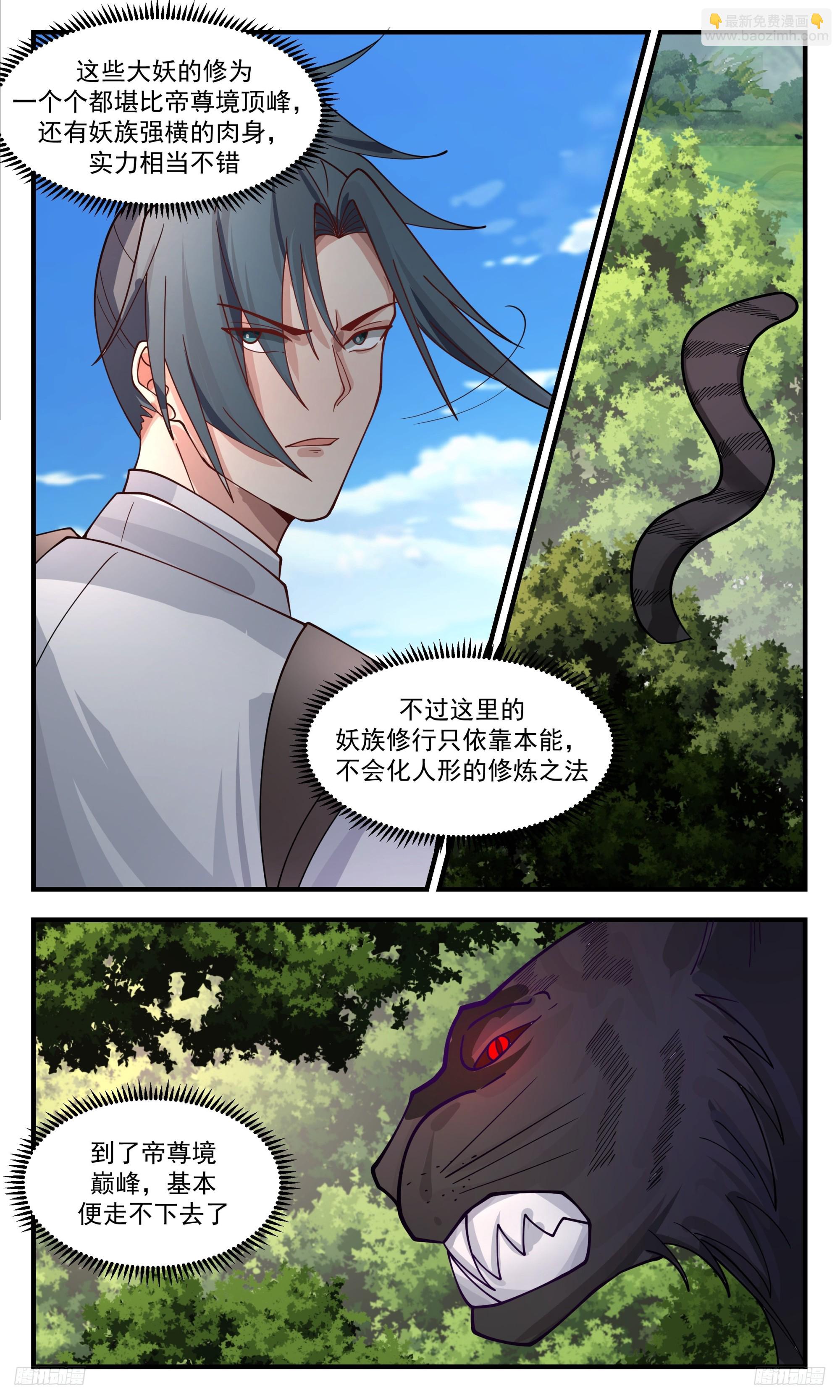 3386 人族远征篇-万妖界9