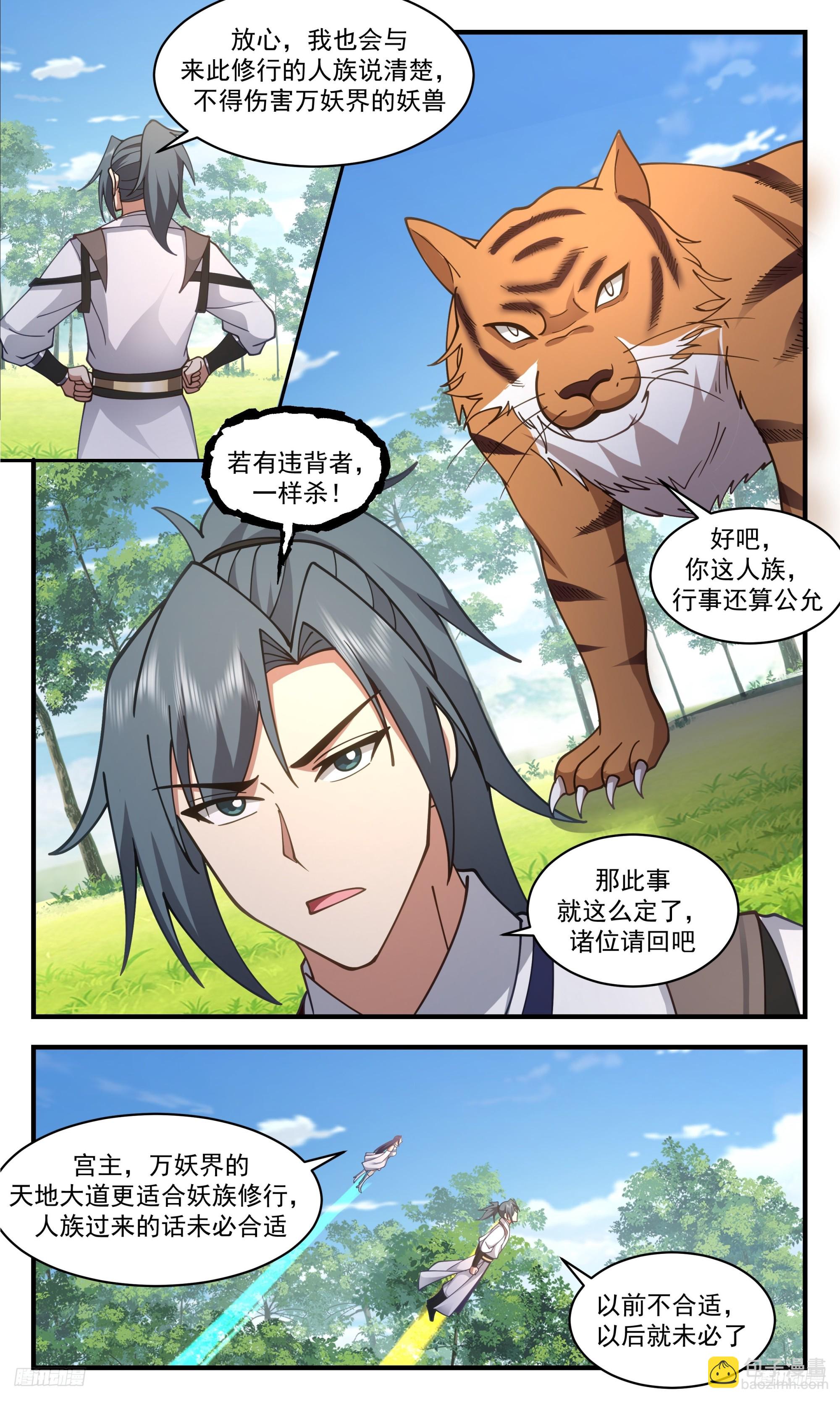 3387 人族远征篇-我即是王！9