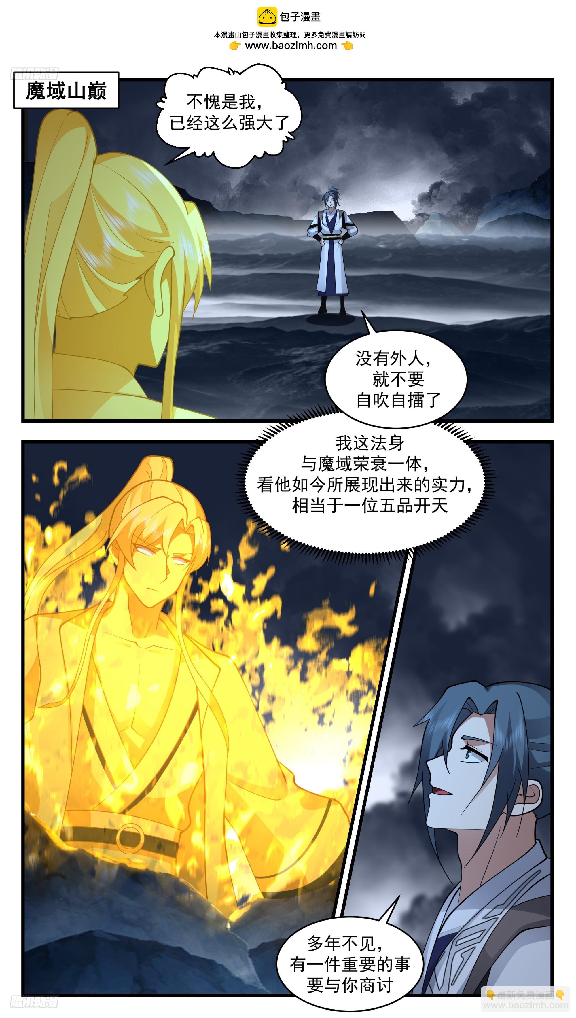 3388 人族远征篇-再回玄冥1
