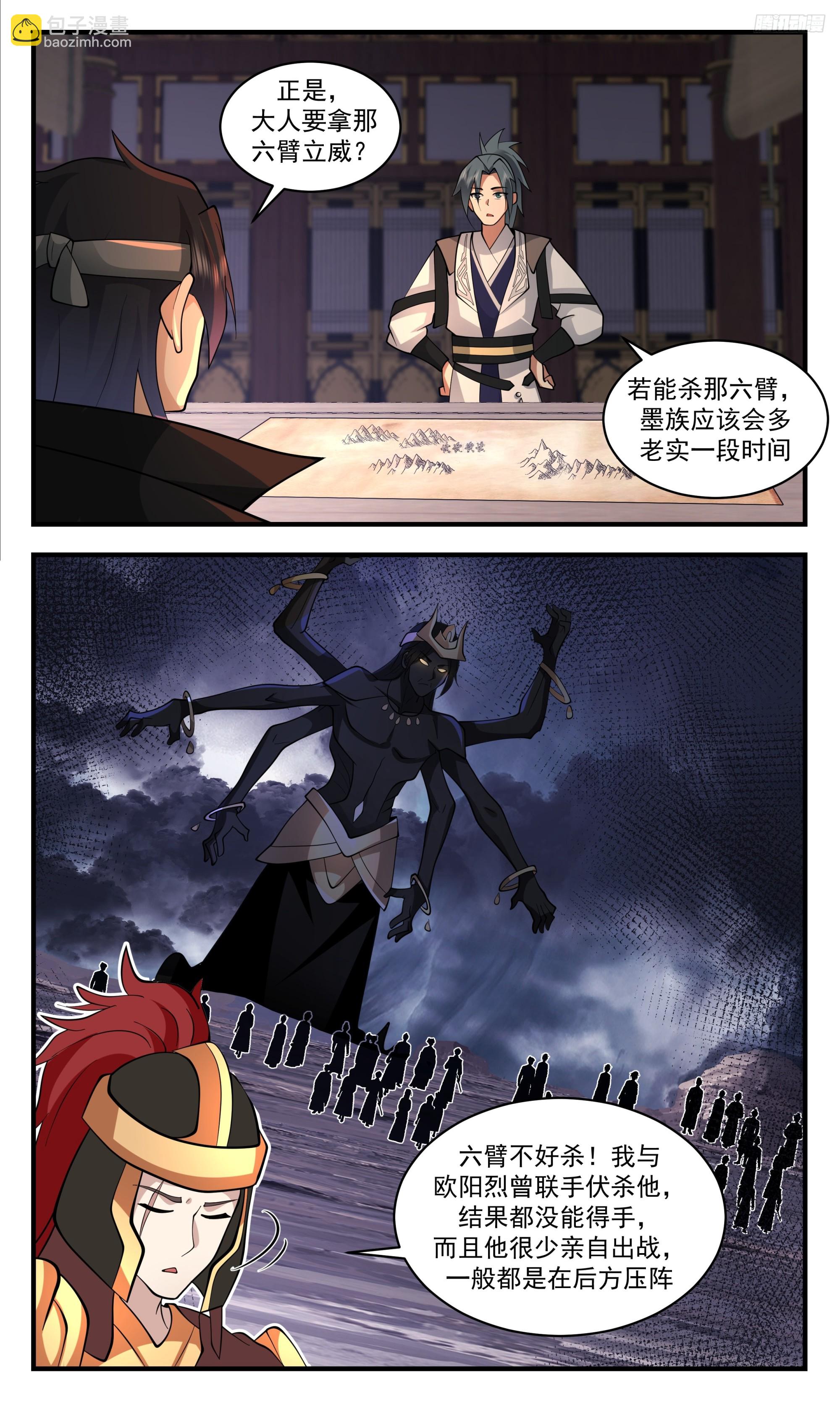 3388 人族远征篇-再回玄冥10