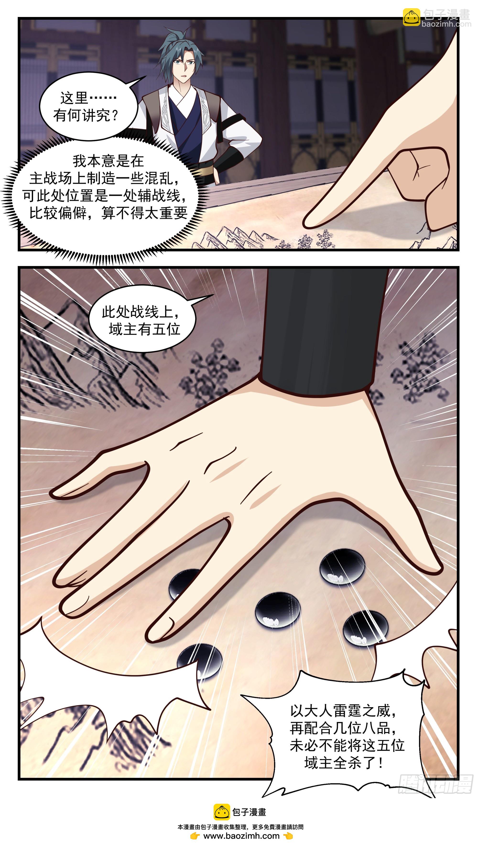 3388 人族远征篇-再回玄冥12