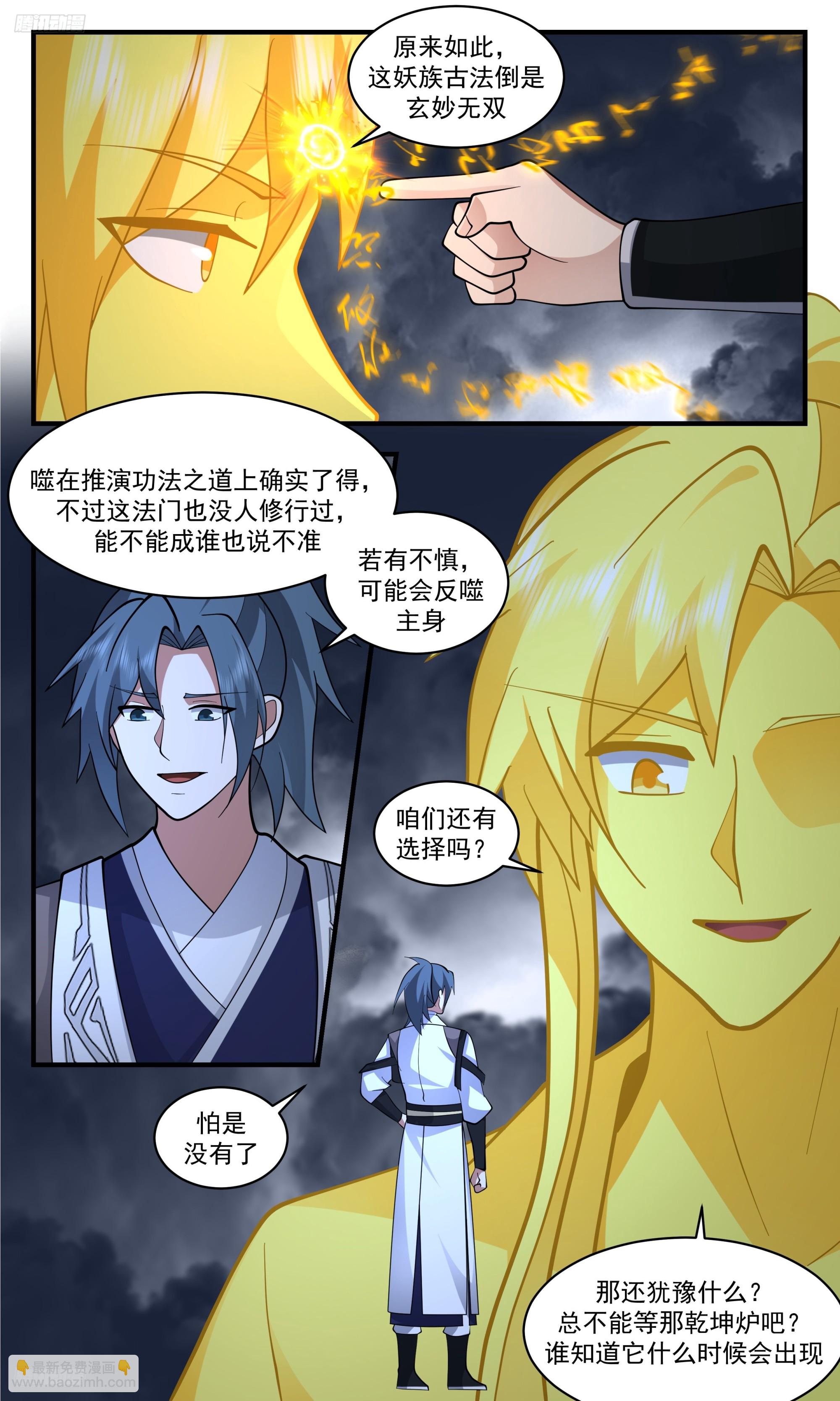3388 人族远征篇-再回玄冥2