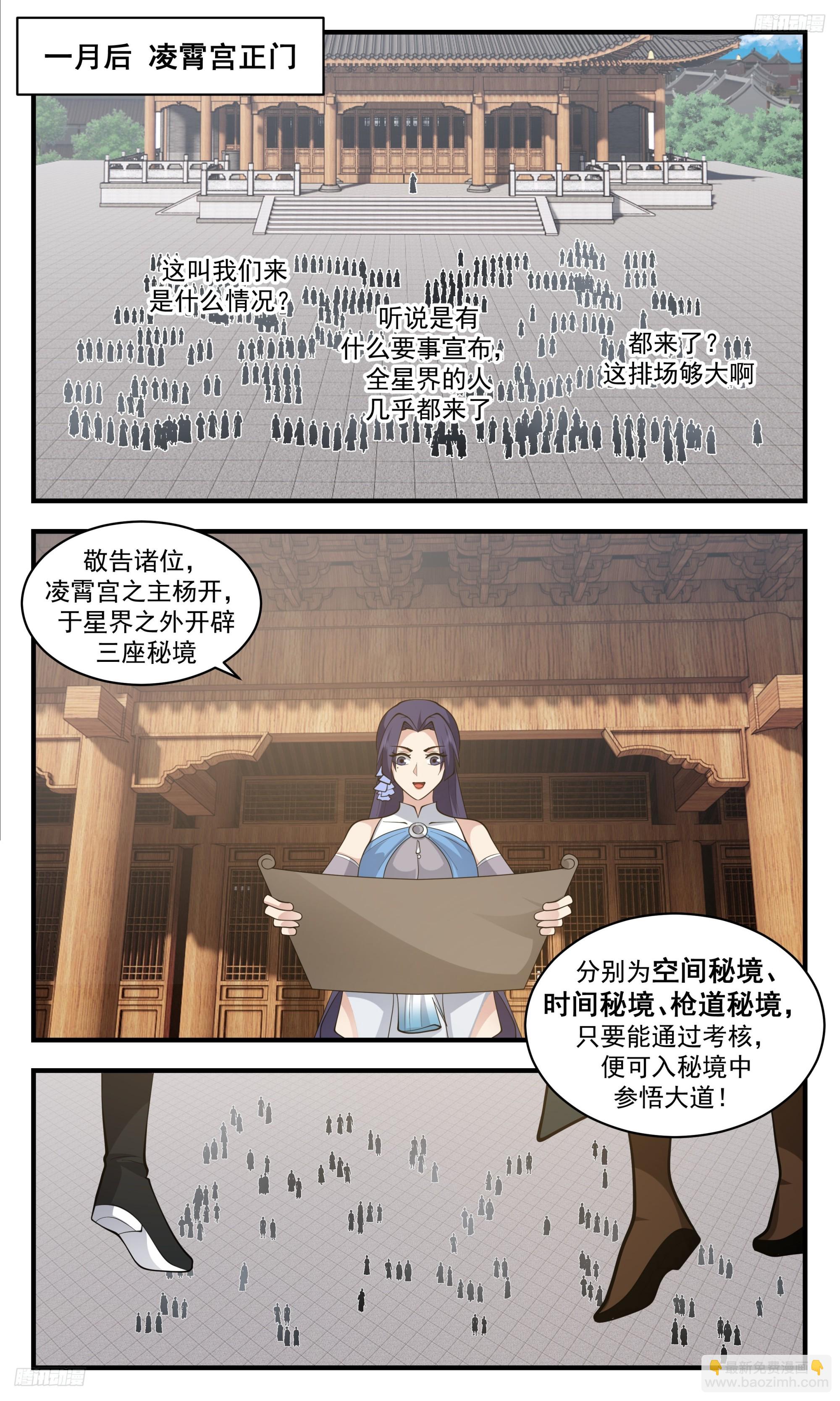 3388 人族远征篇-再回玄冥4