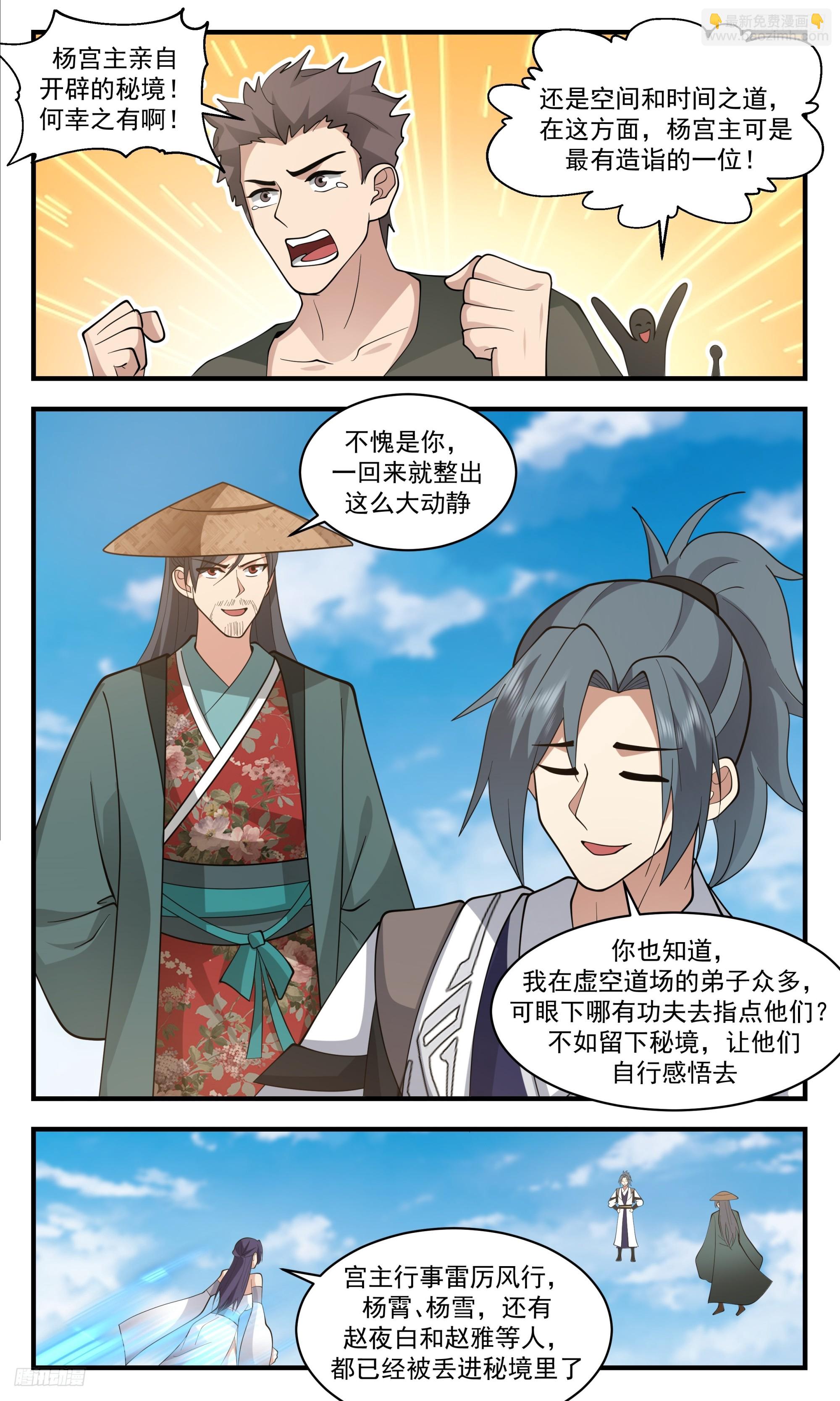 3388 人族远征篇-再回玄冥5