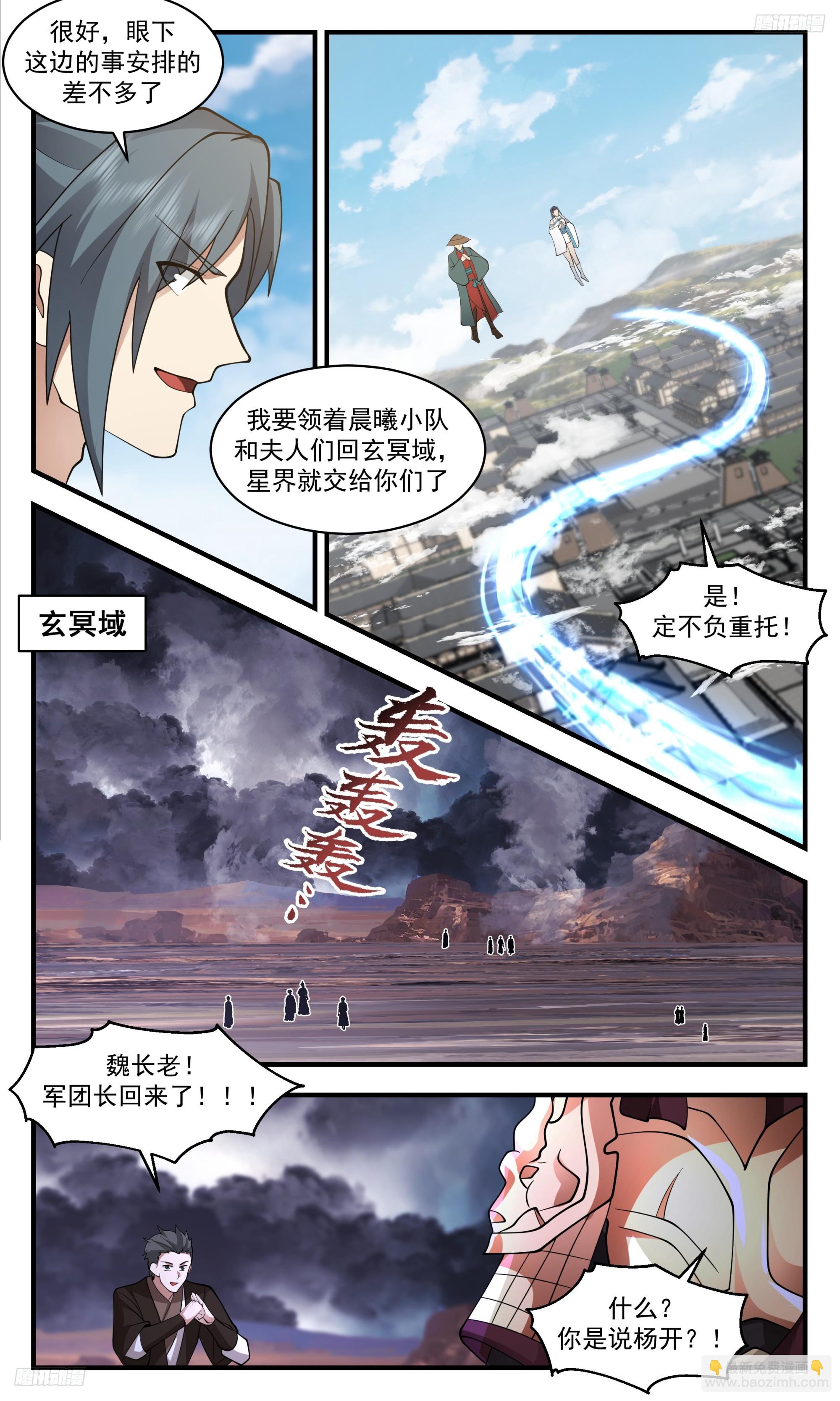 3388 人族远征篇-再回玄冥7