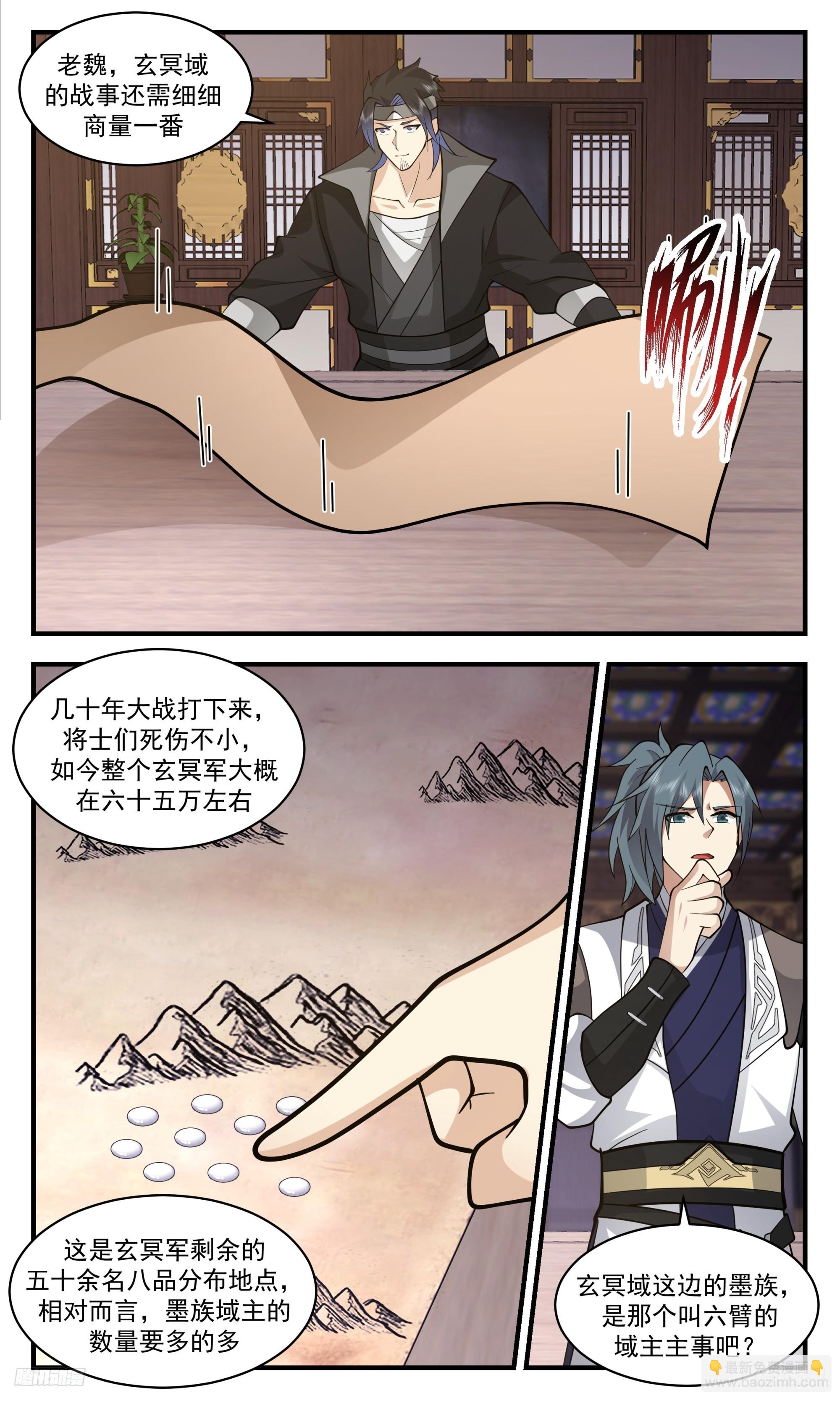 3388 人族远征篇-再回玄冥9