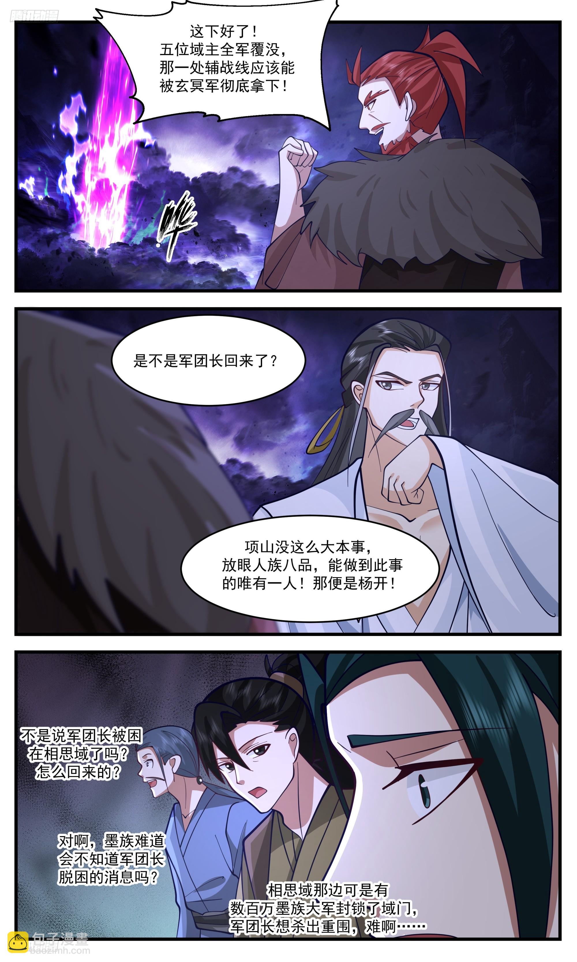 3391 人族远征篇-那个男人来了！9