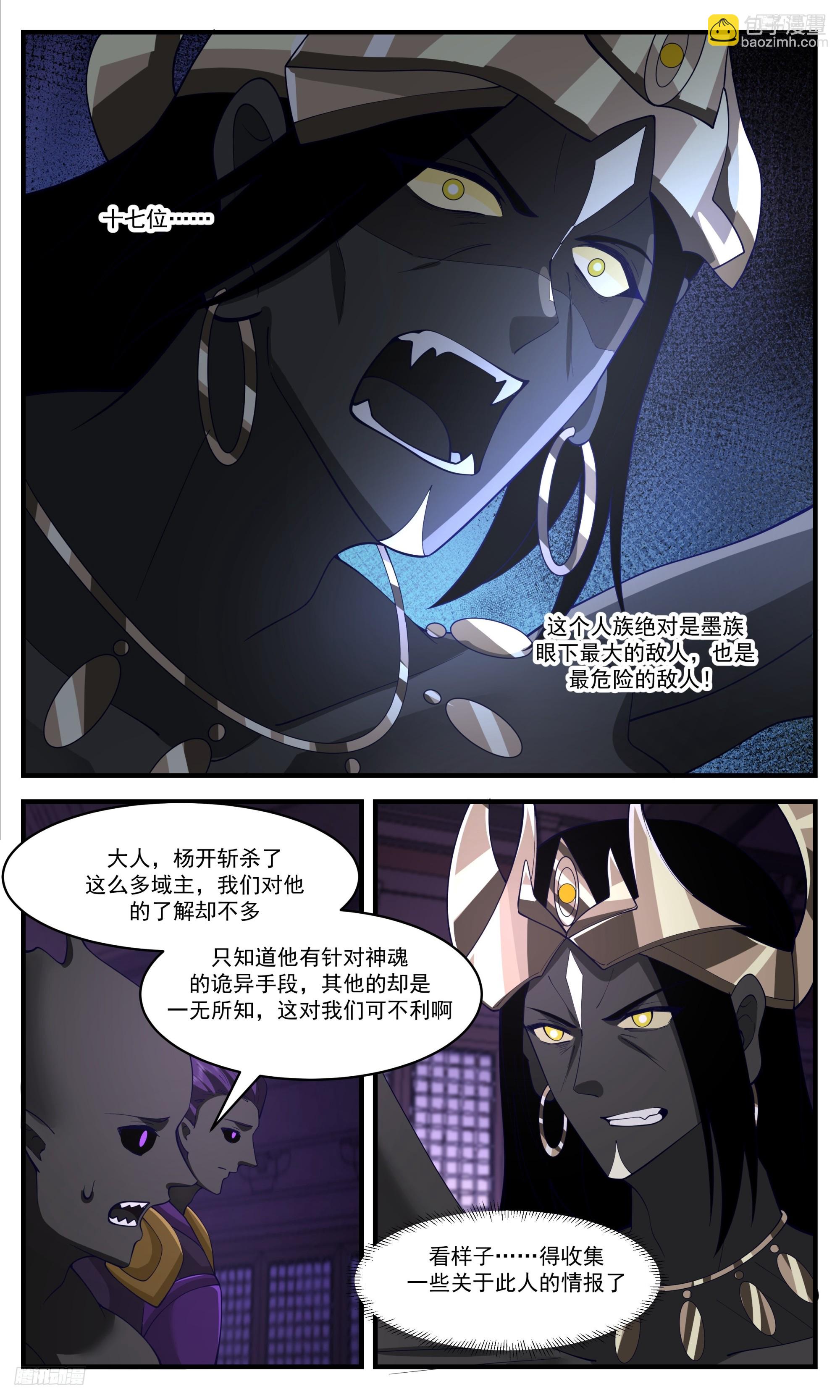 3392 人族远征篇-强敌来袭！11