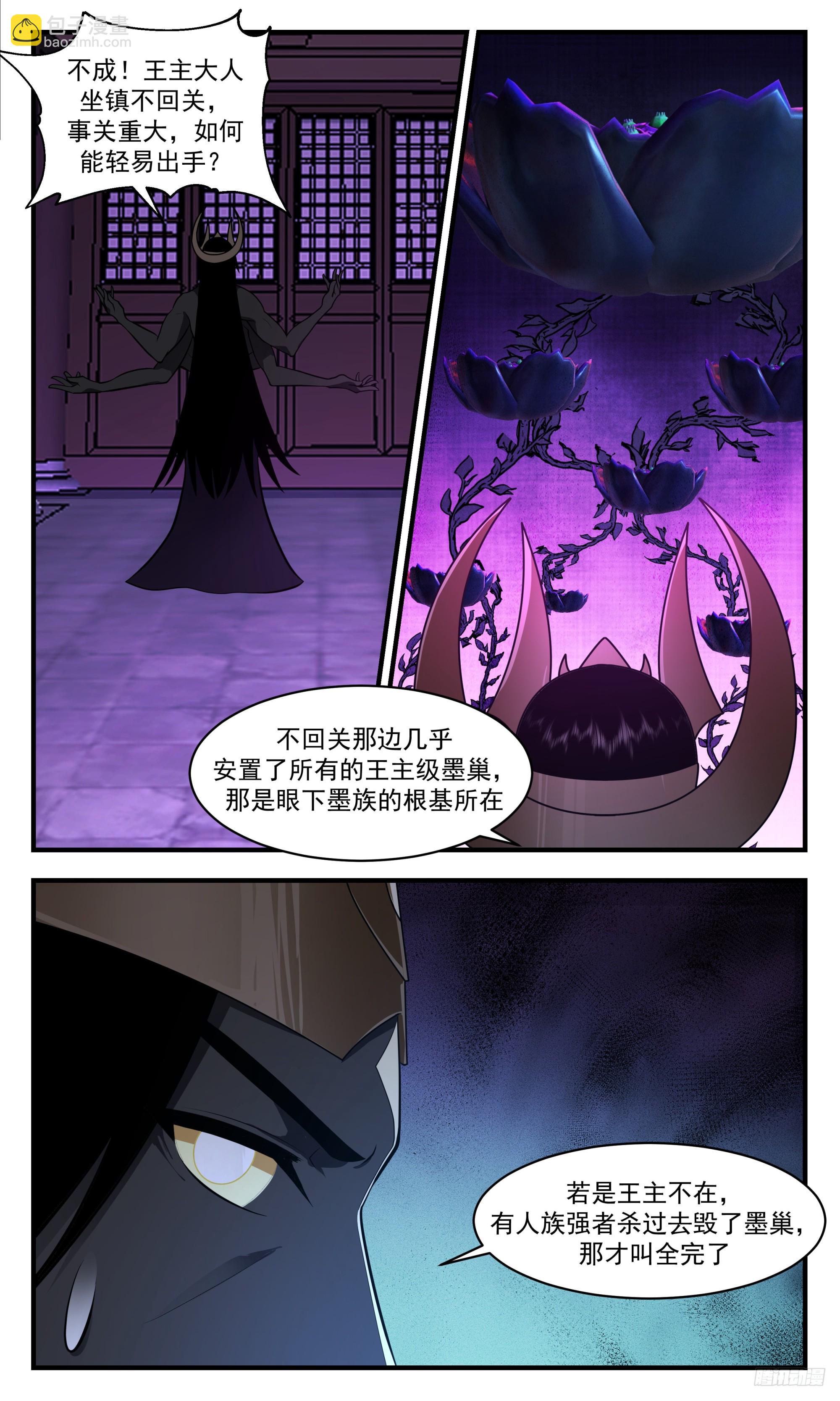 3396 人族远征篇-束手无策11