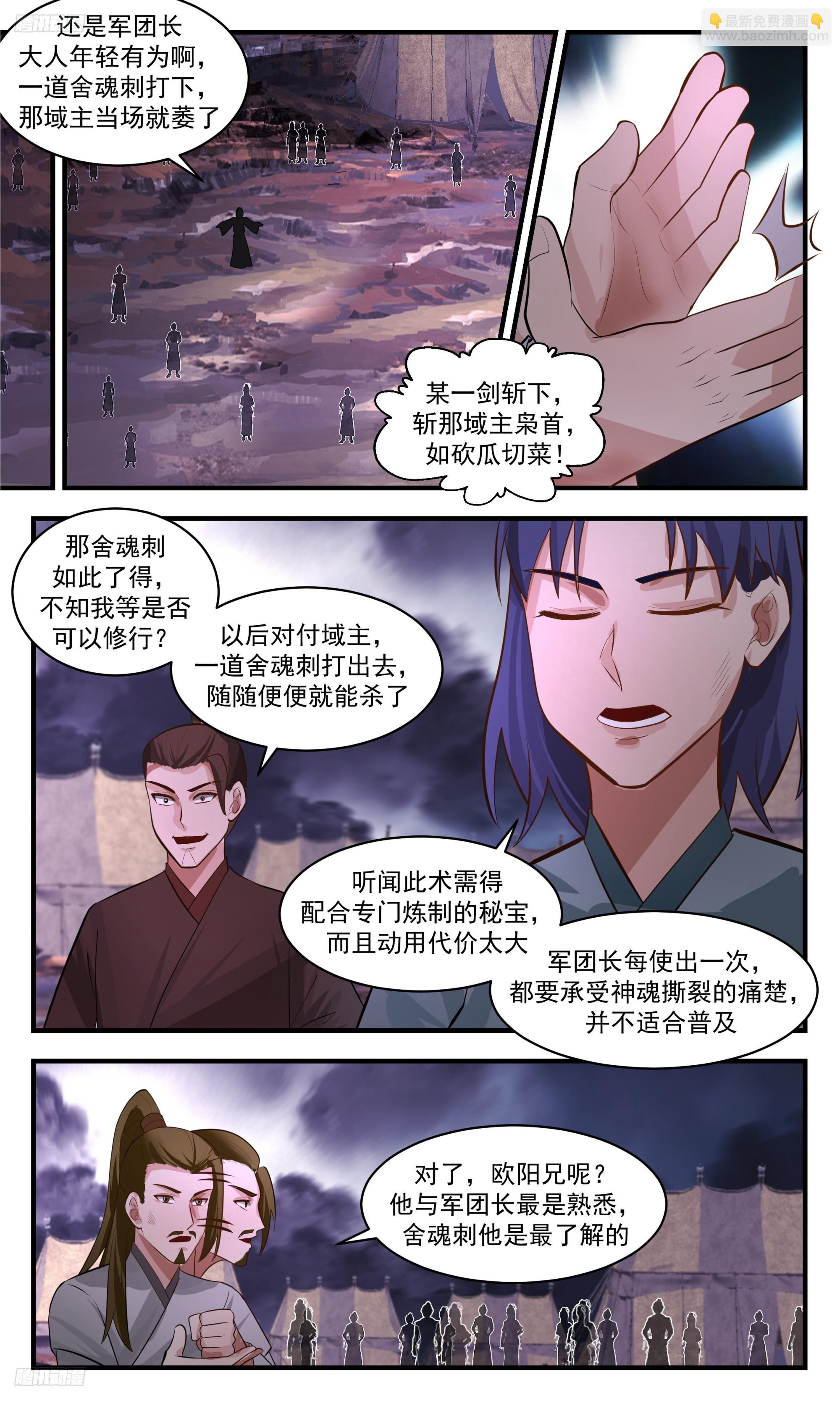3396 人族远征篇-束手无策2