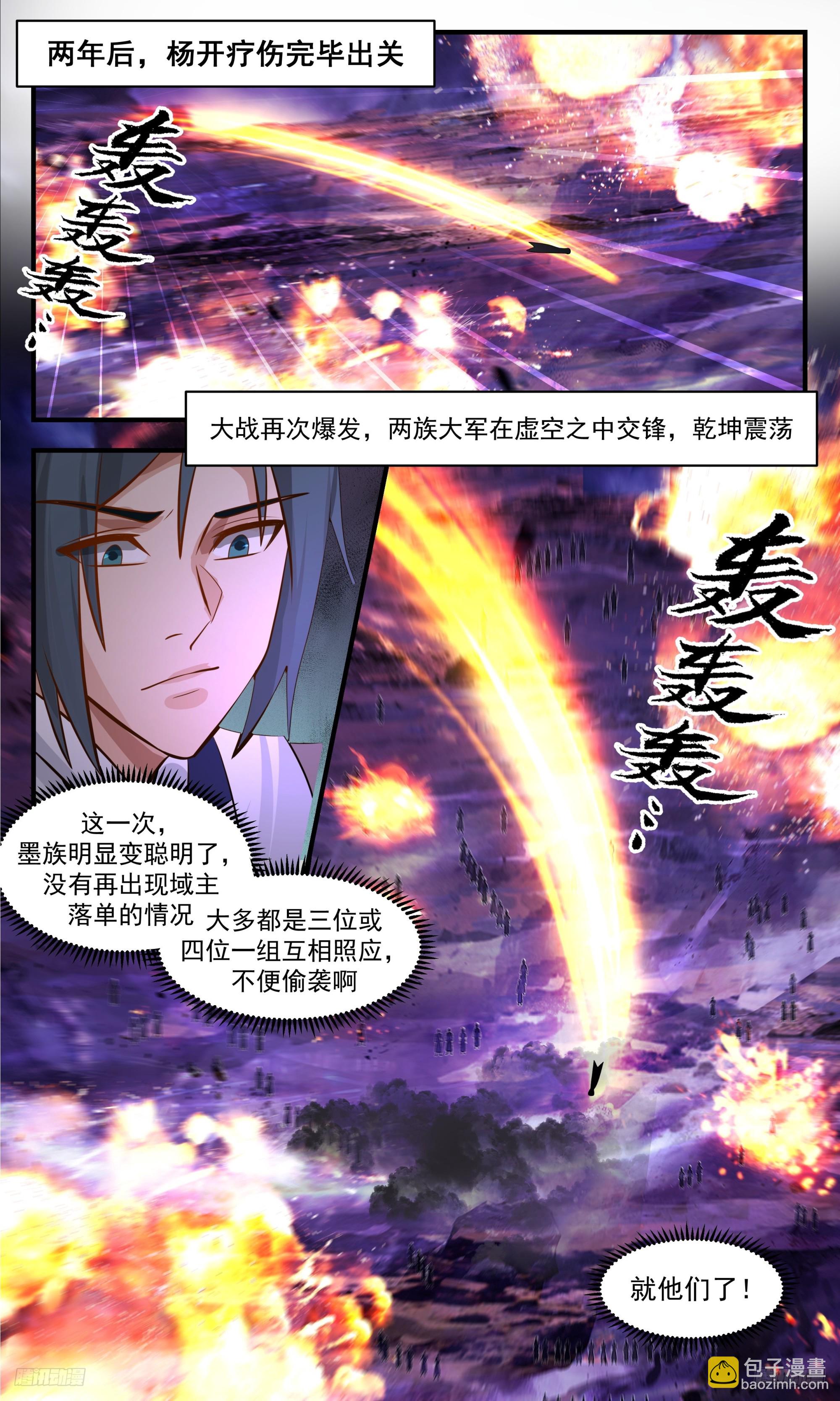3396 人族远征篇-束手无策6