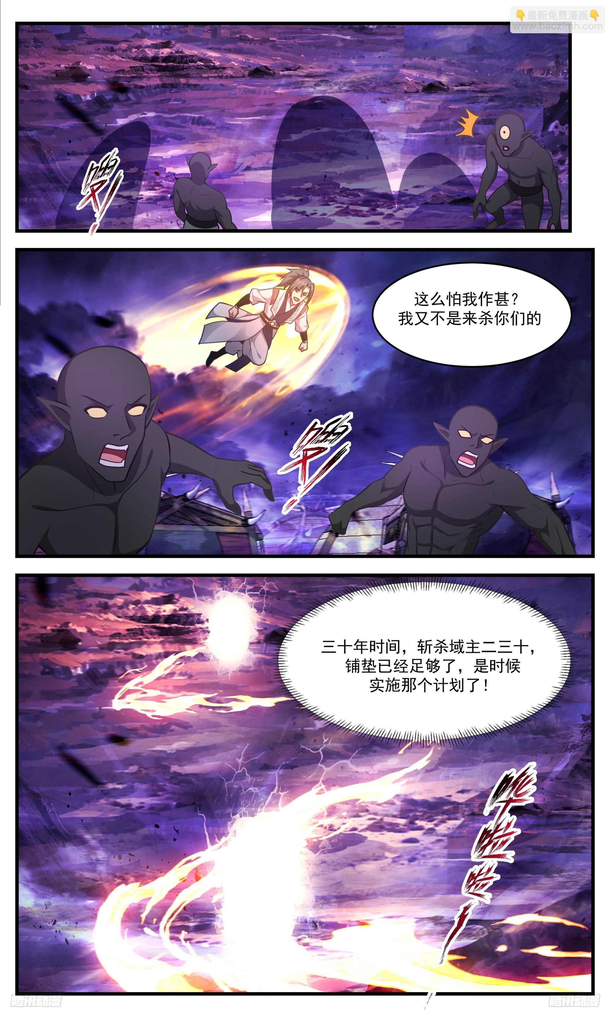 3397 人族远征篇-单枪匹马6