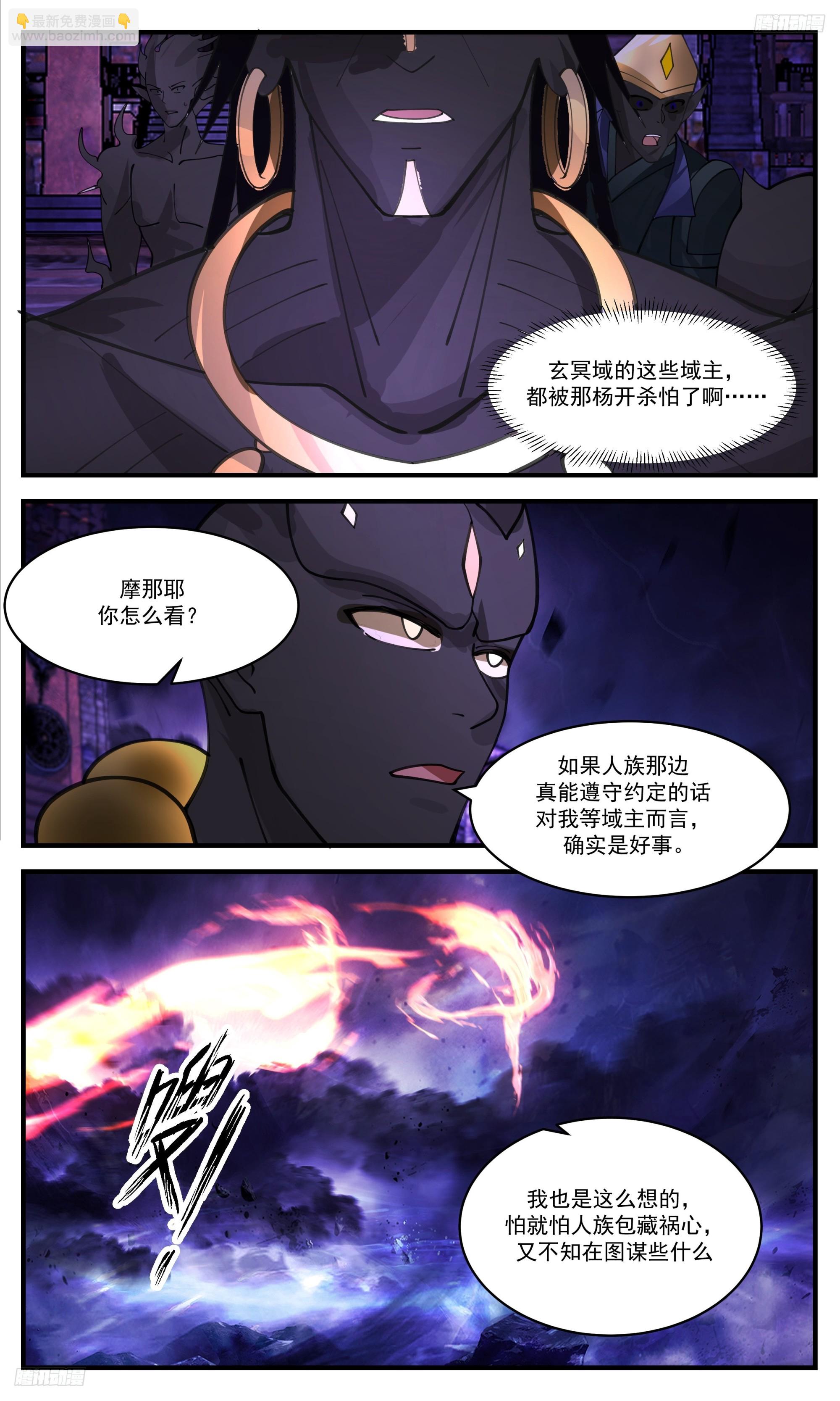 3398 人族远征篇-议和！？10