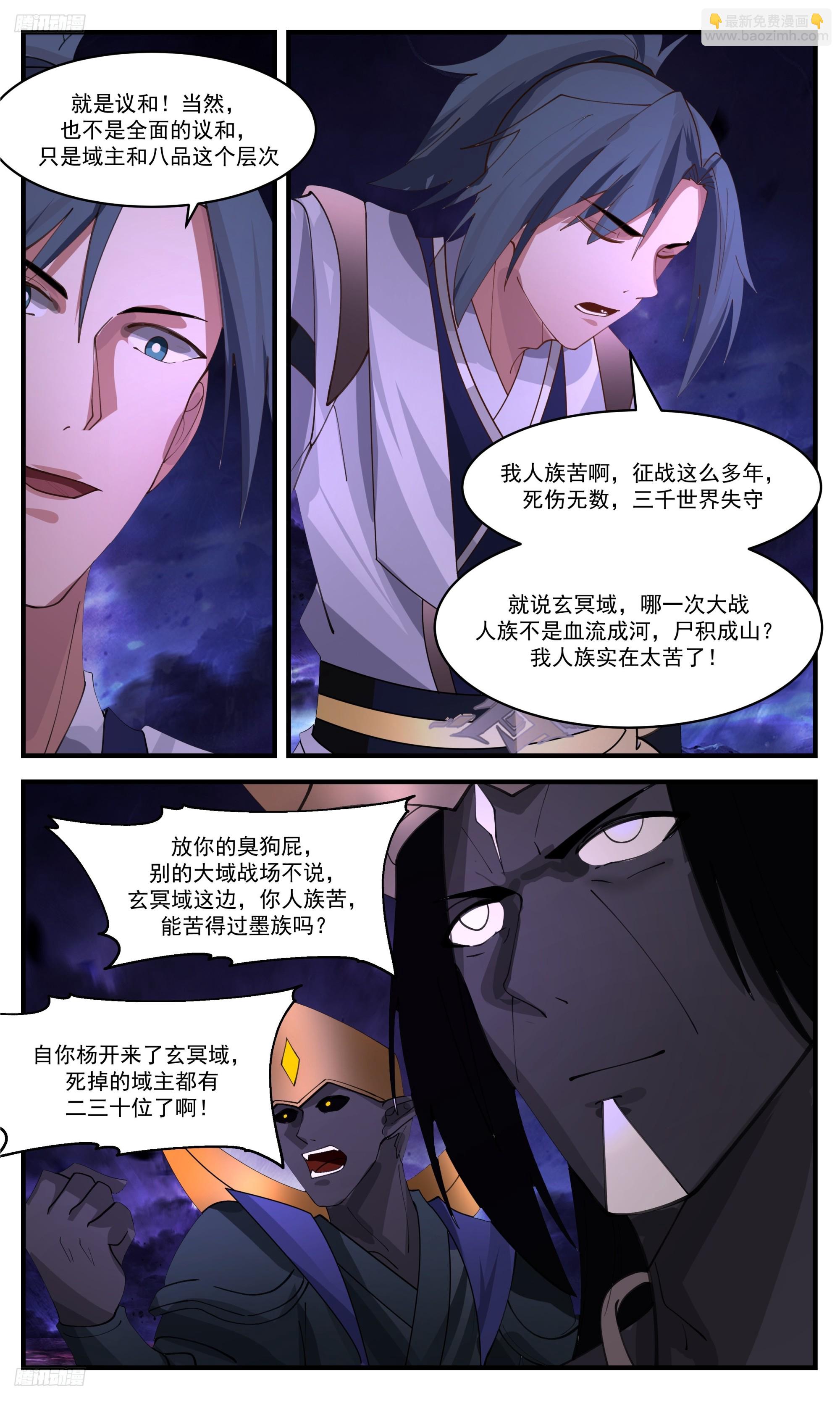 3398 人族远征篇-议和！？2