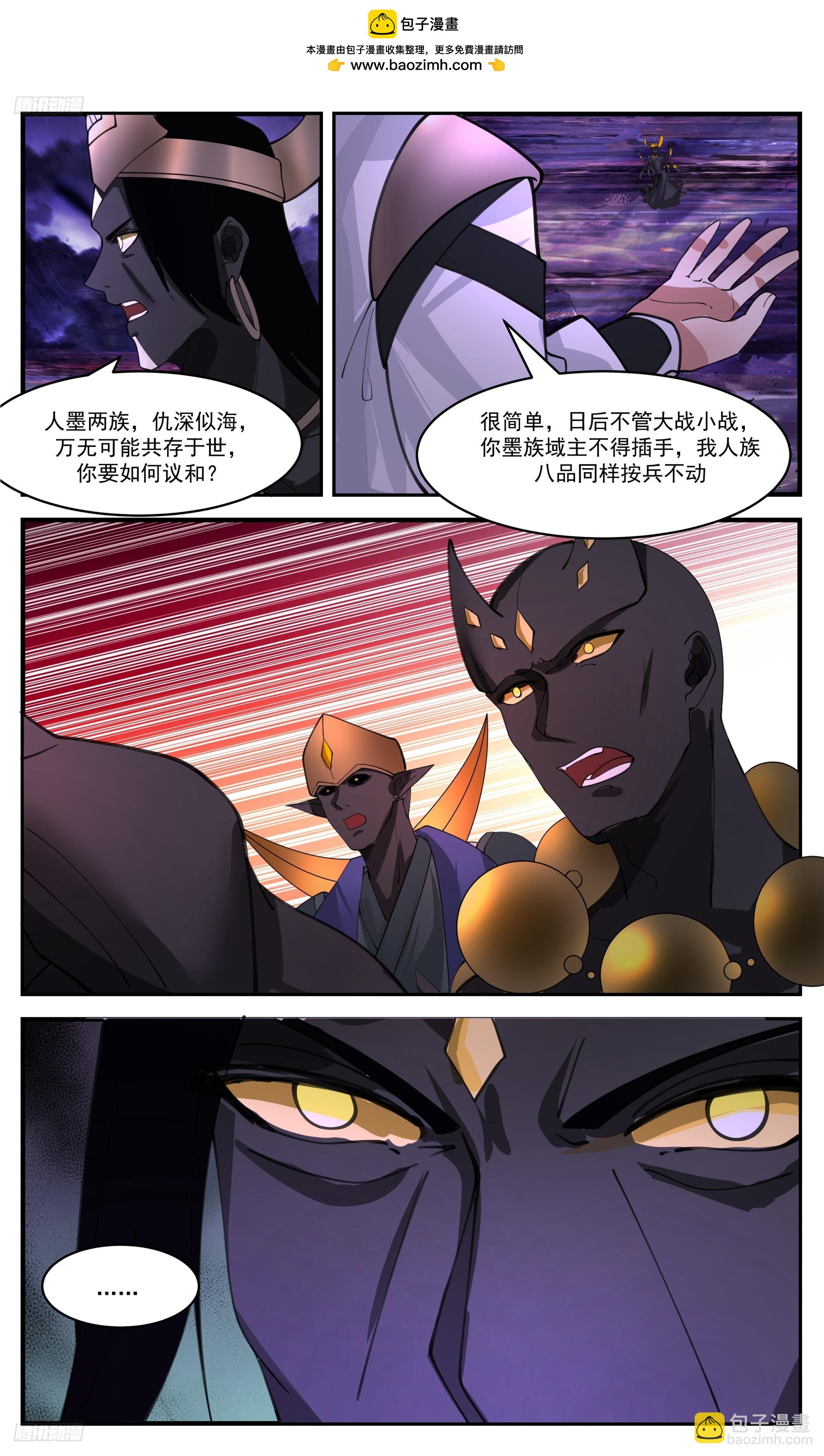 3398 人族远征篇-议和！？3