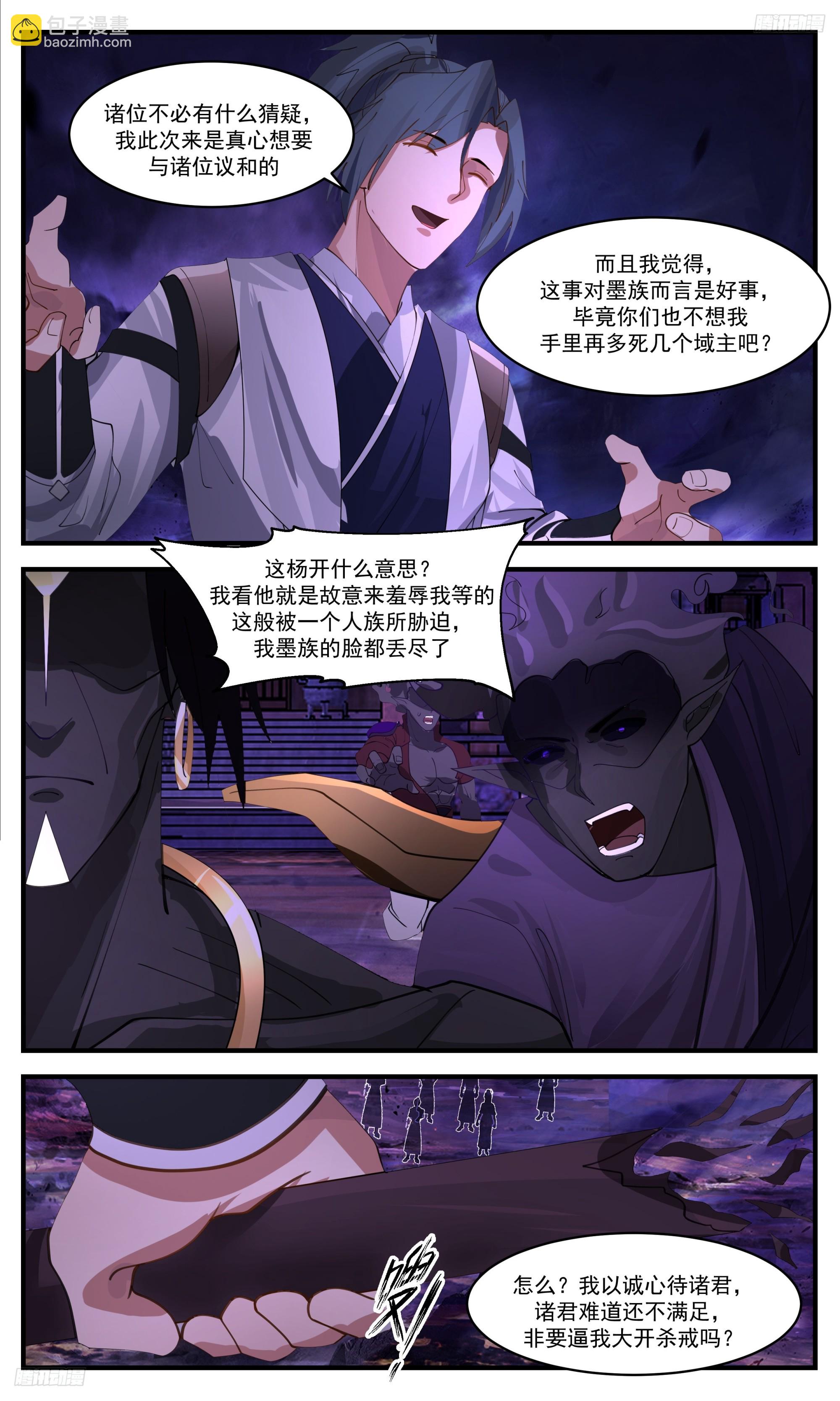 3398 人族远征篇-议和！？4