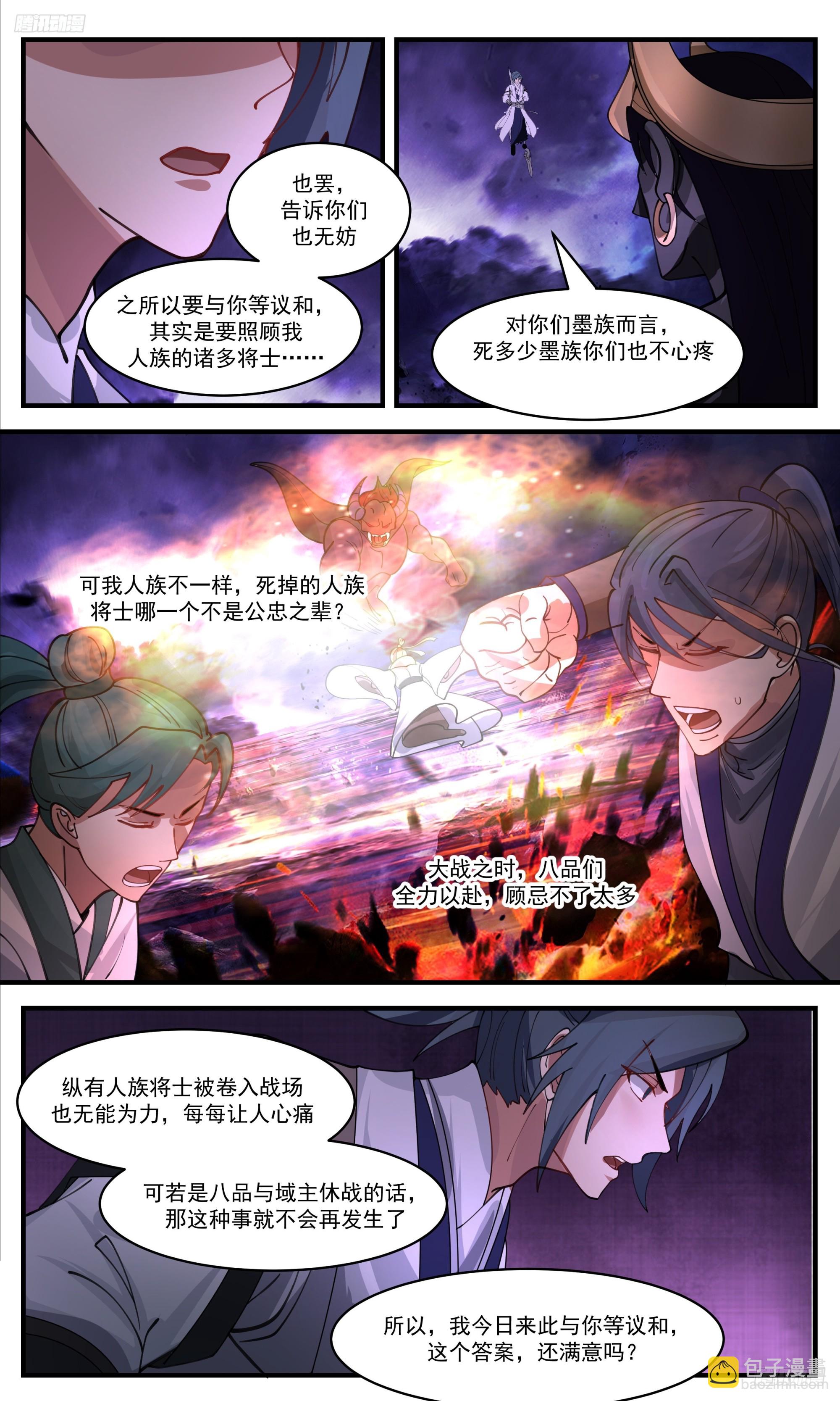 3398 人族远征篇-议和！？7