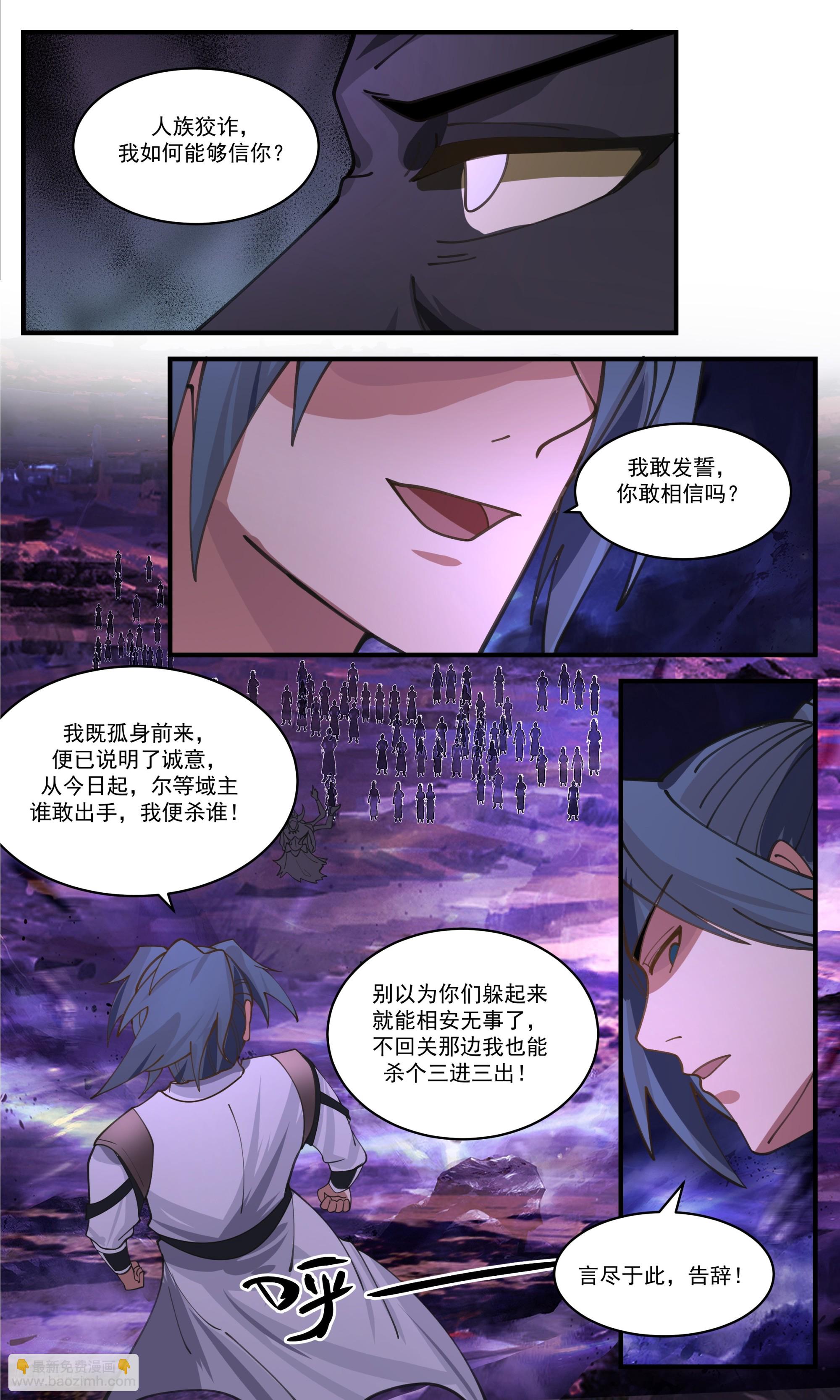 3398 人族远征篇-议和！？9