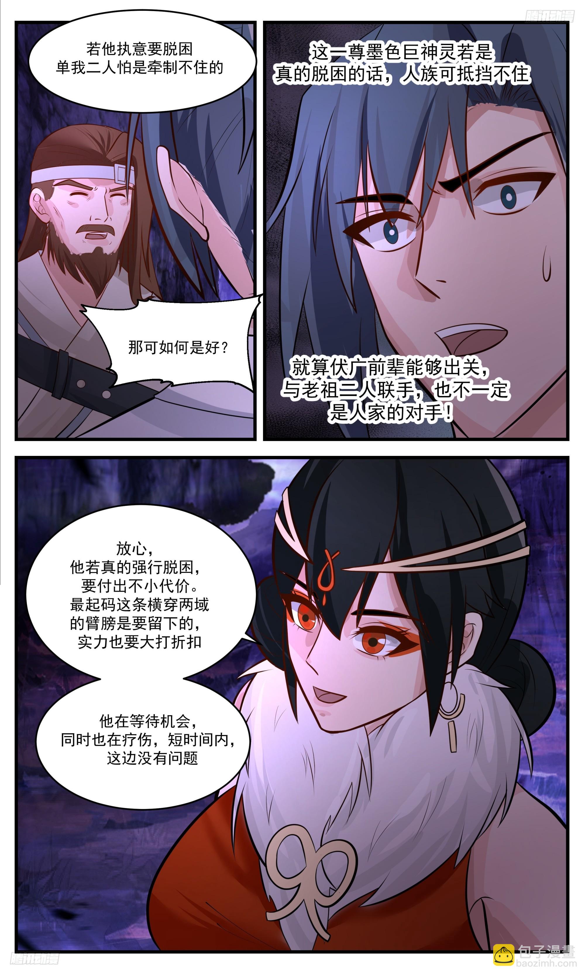 3399 人族远征篇-大练兵10