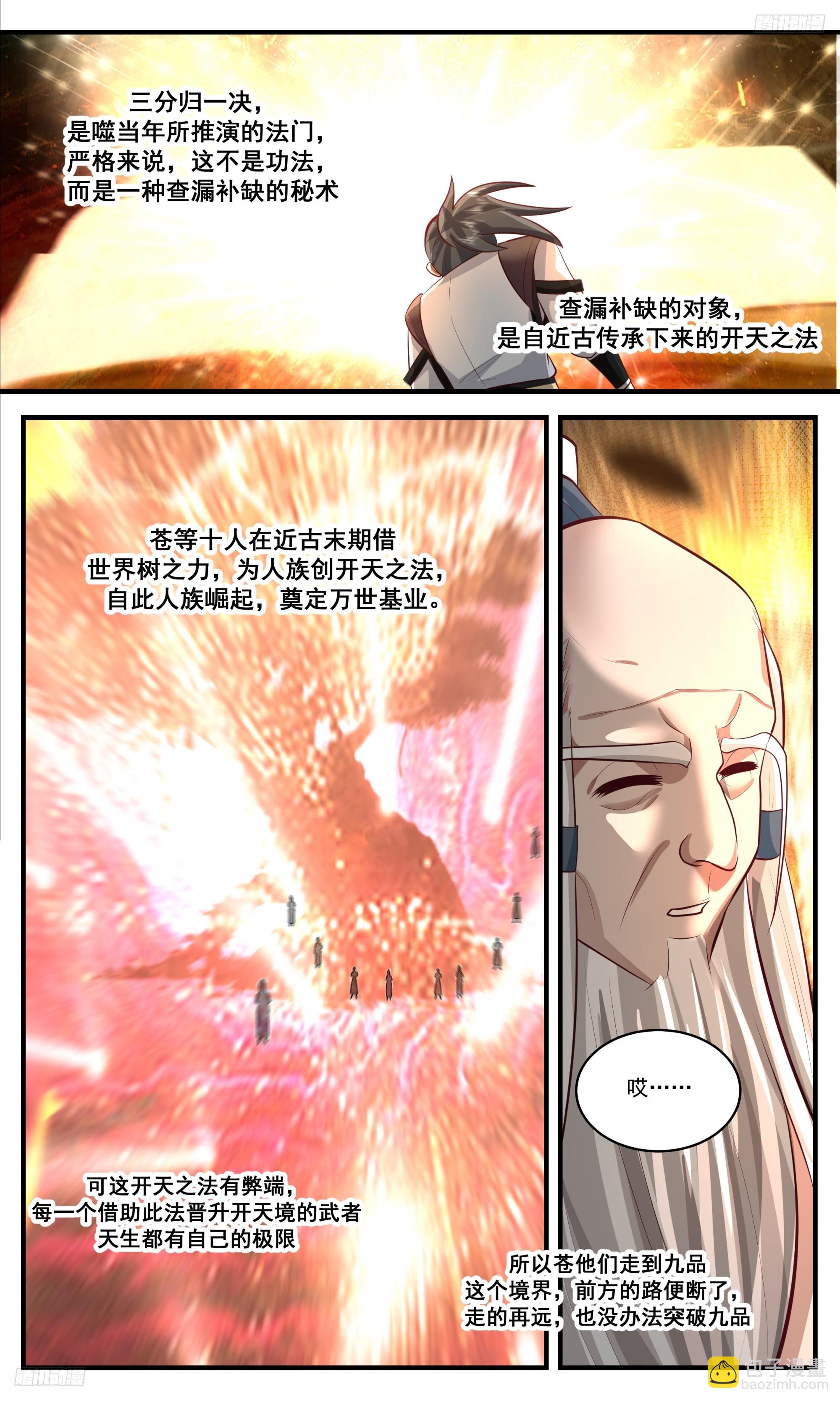 3400 人族远征篇-有缘之人！5