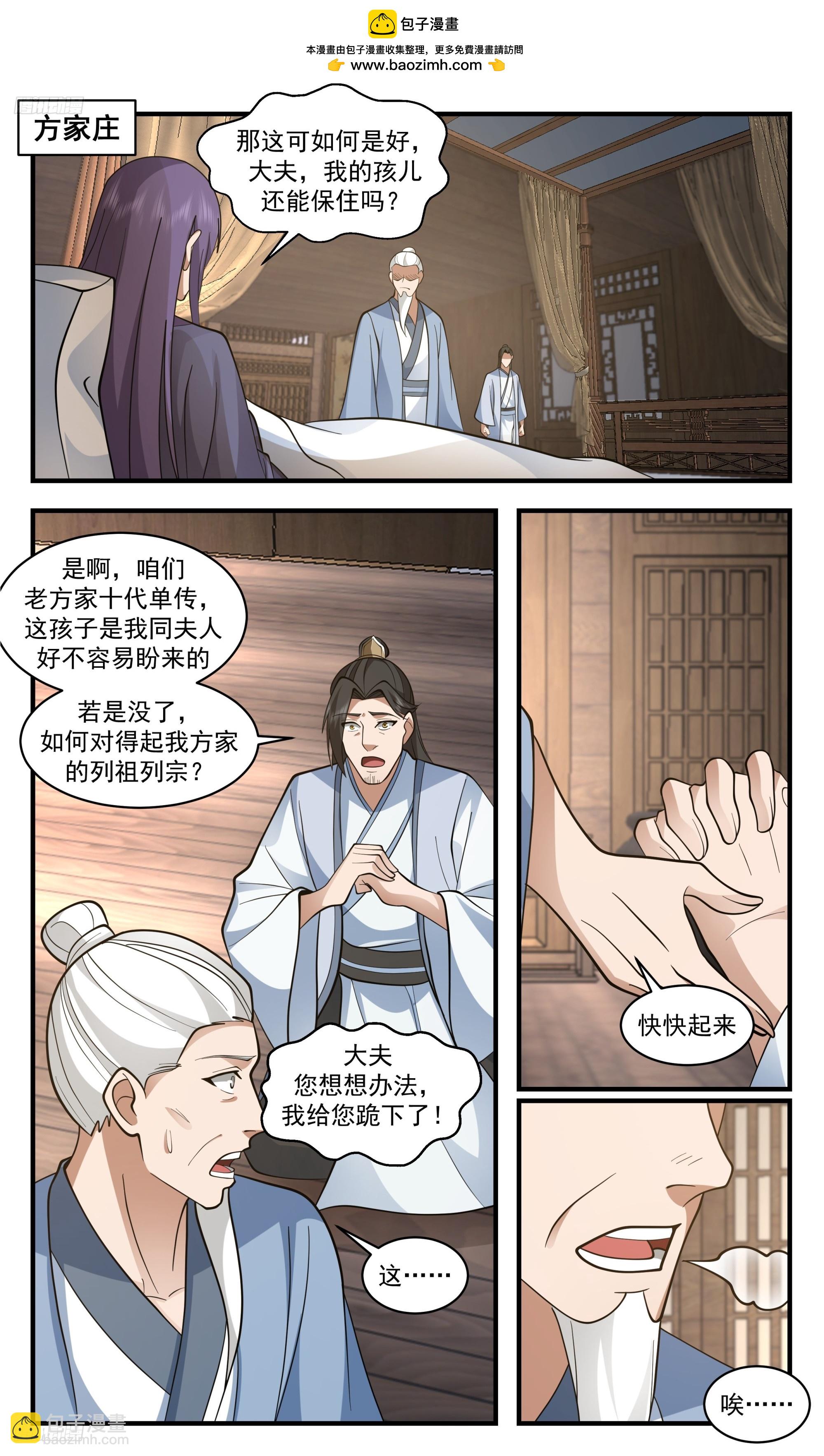3401 人族远征篇-七星坊方家1