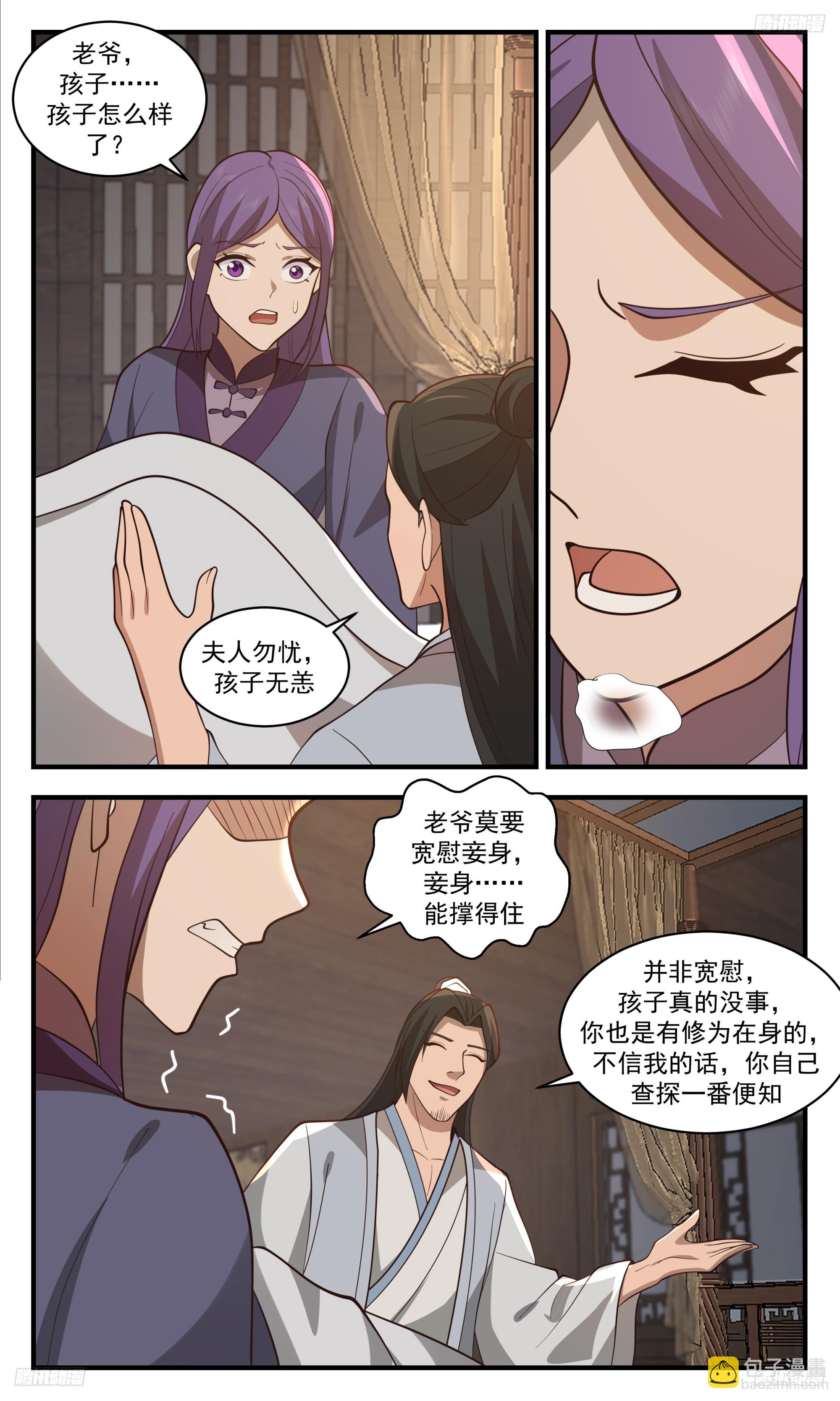 3401 人族远征篇-七星坊方家11