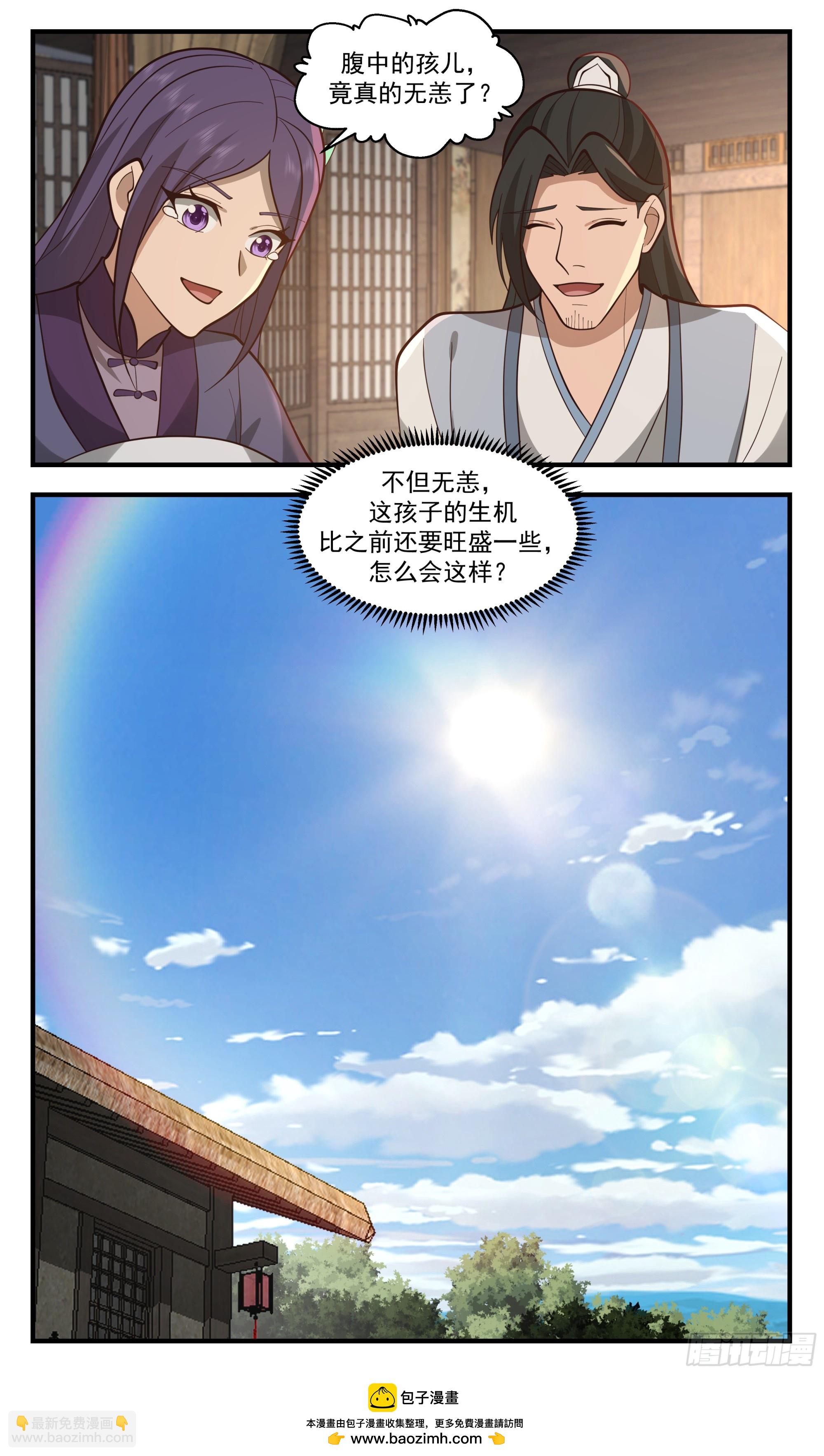 3401 人族远征篇-七星坊方家12
