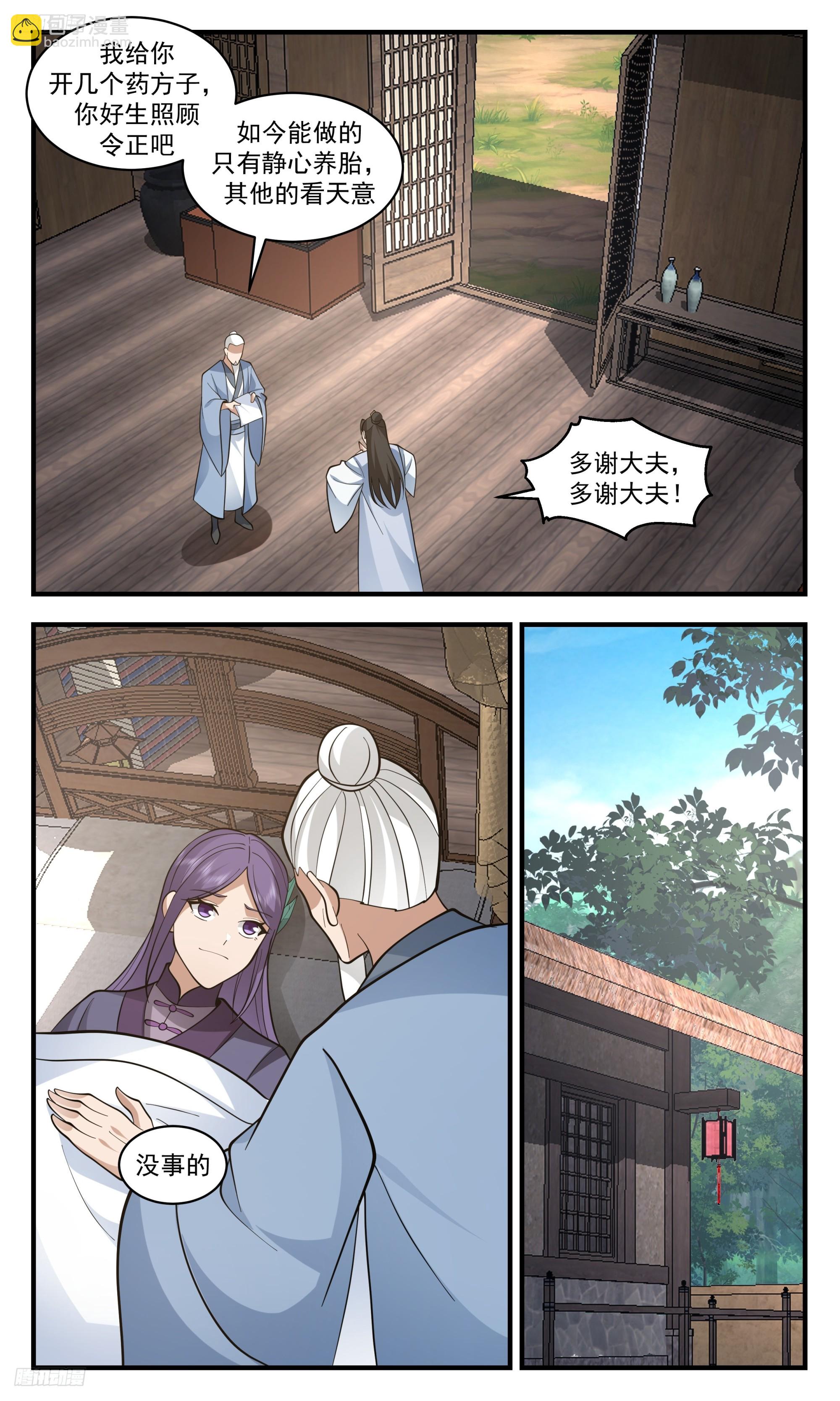 3401 人族远征篇-七星坊方家2