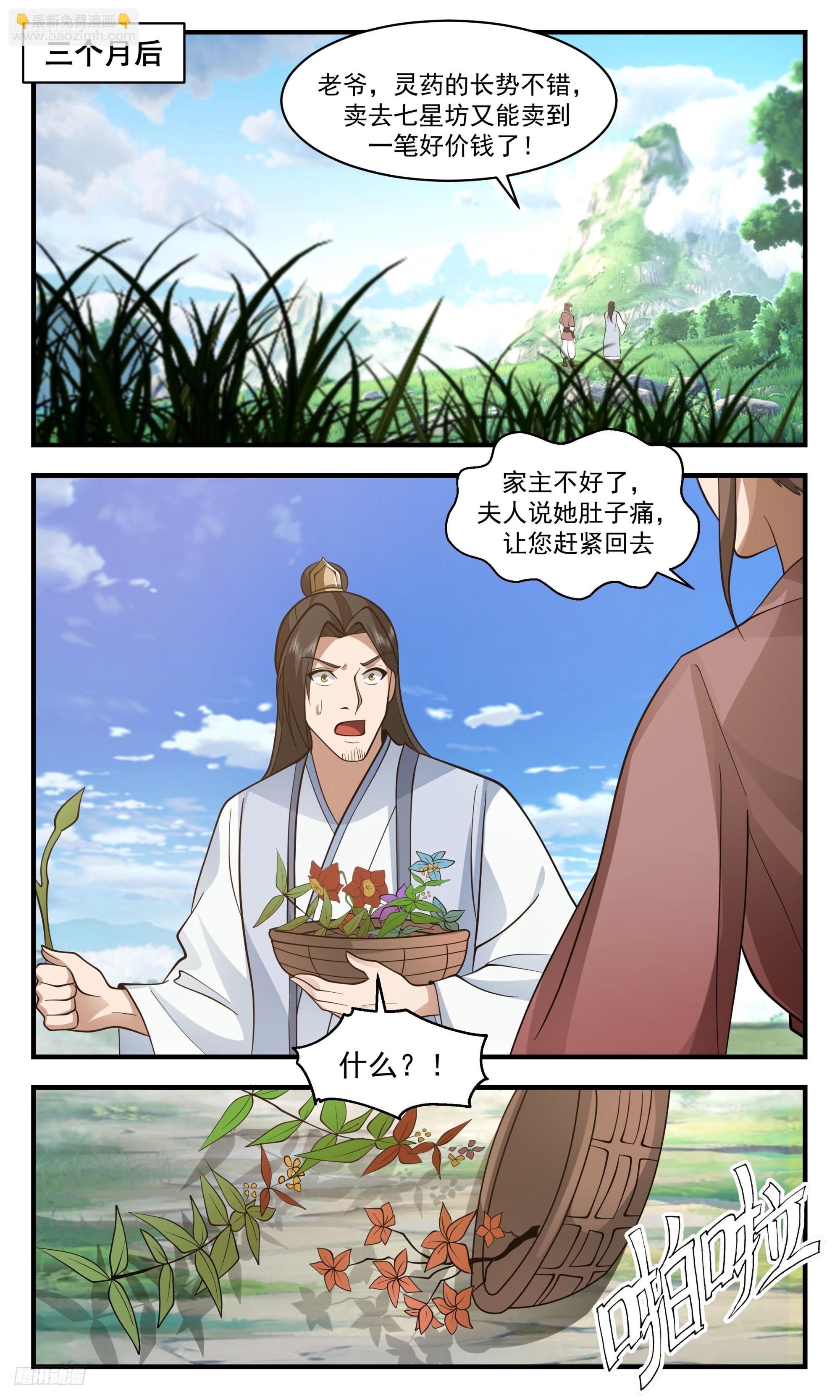 3401 人族远征篇-七星坊方家3
