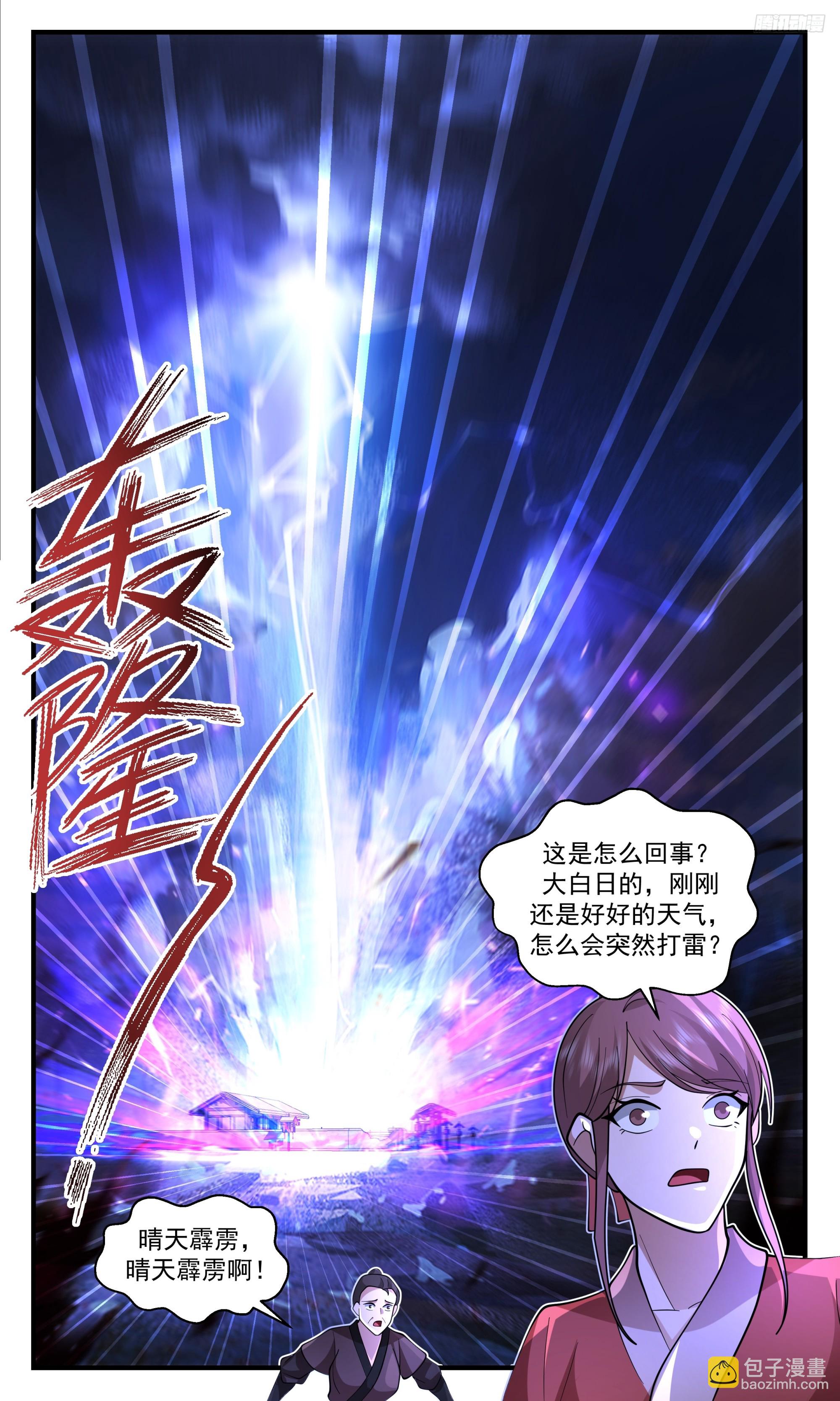 3401 人族远征篇-七星坊方家6